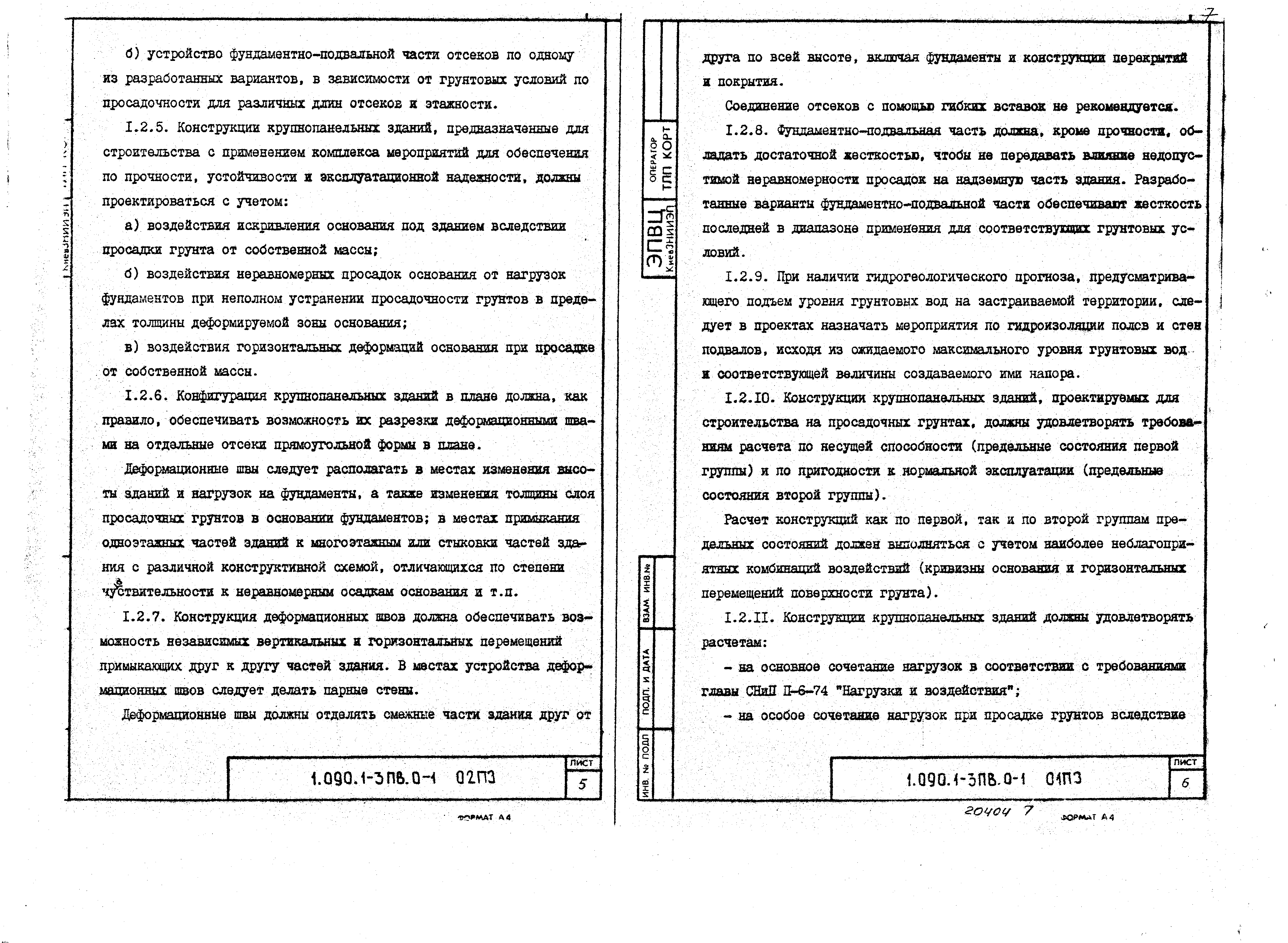 Серия 1.090.1-3пв