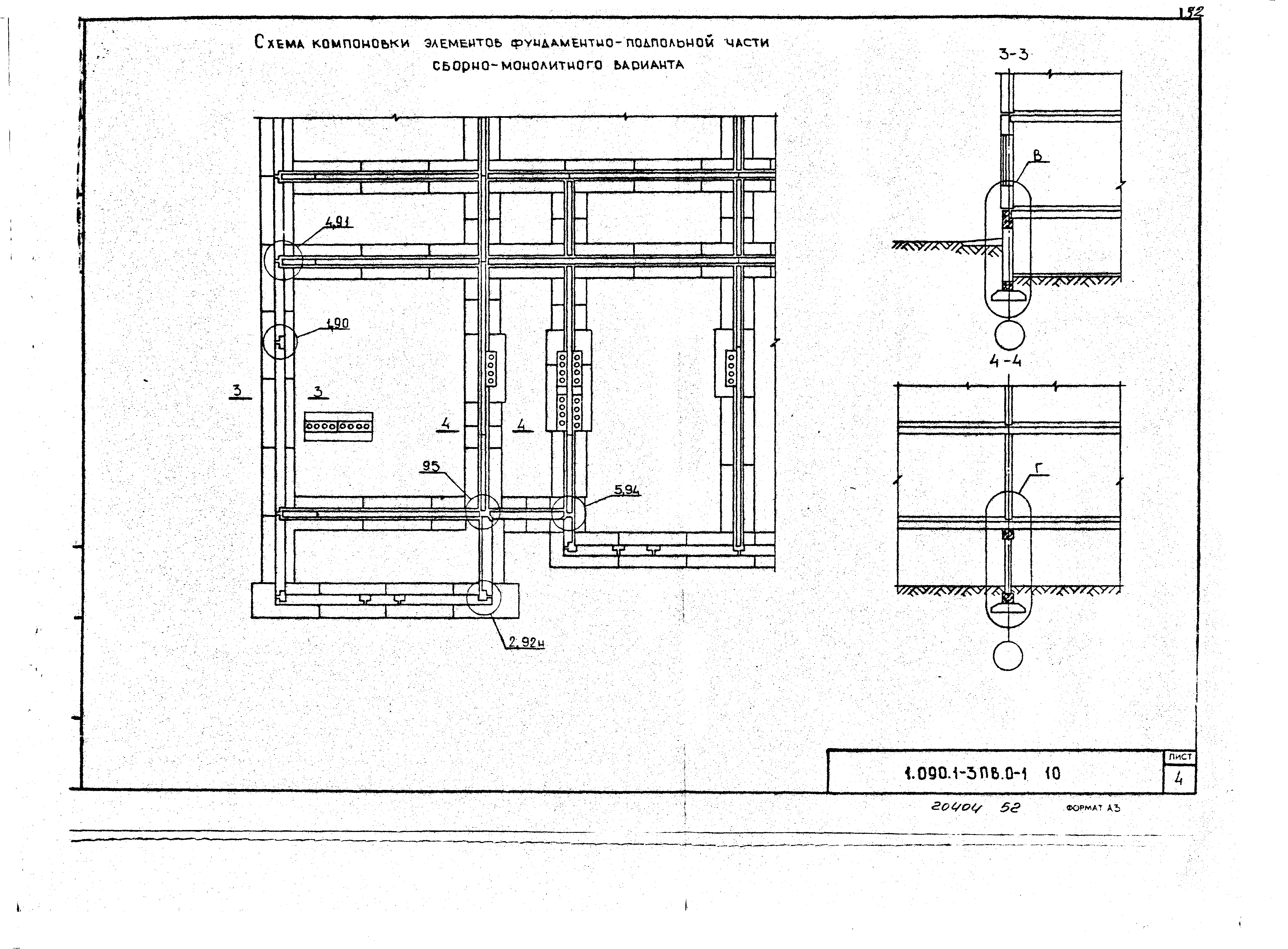 Серия 1.090.1-3пв