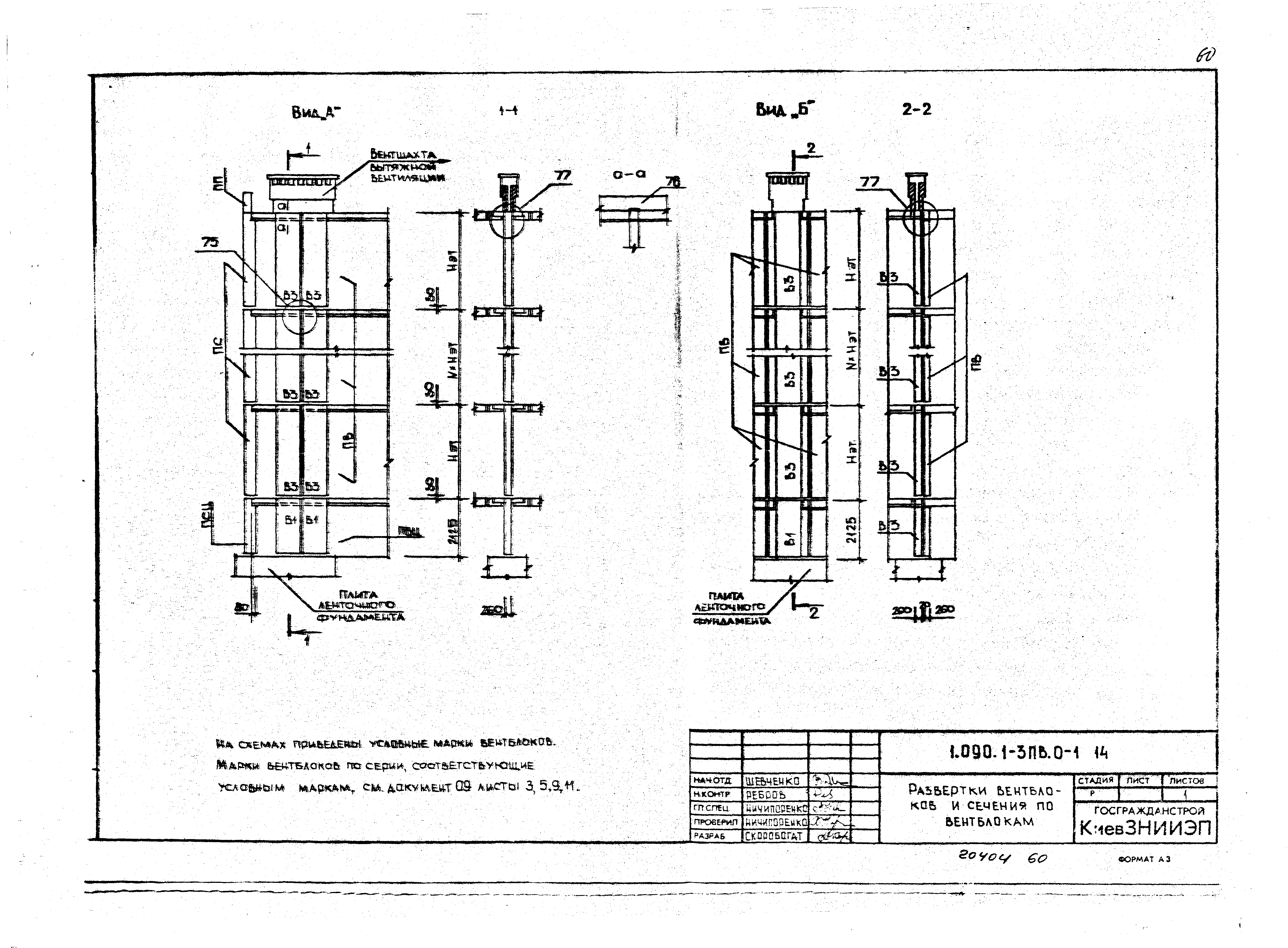 Серия 1.090.1-3пв