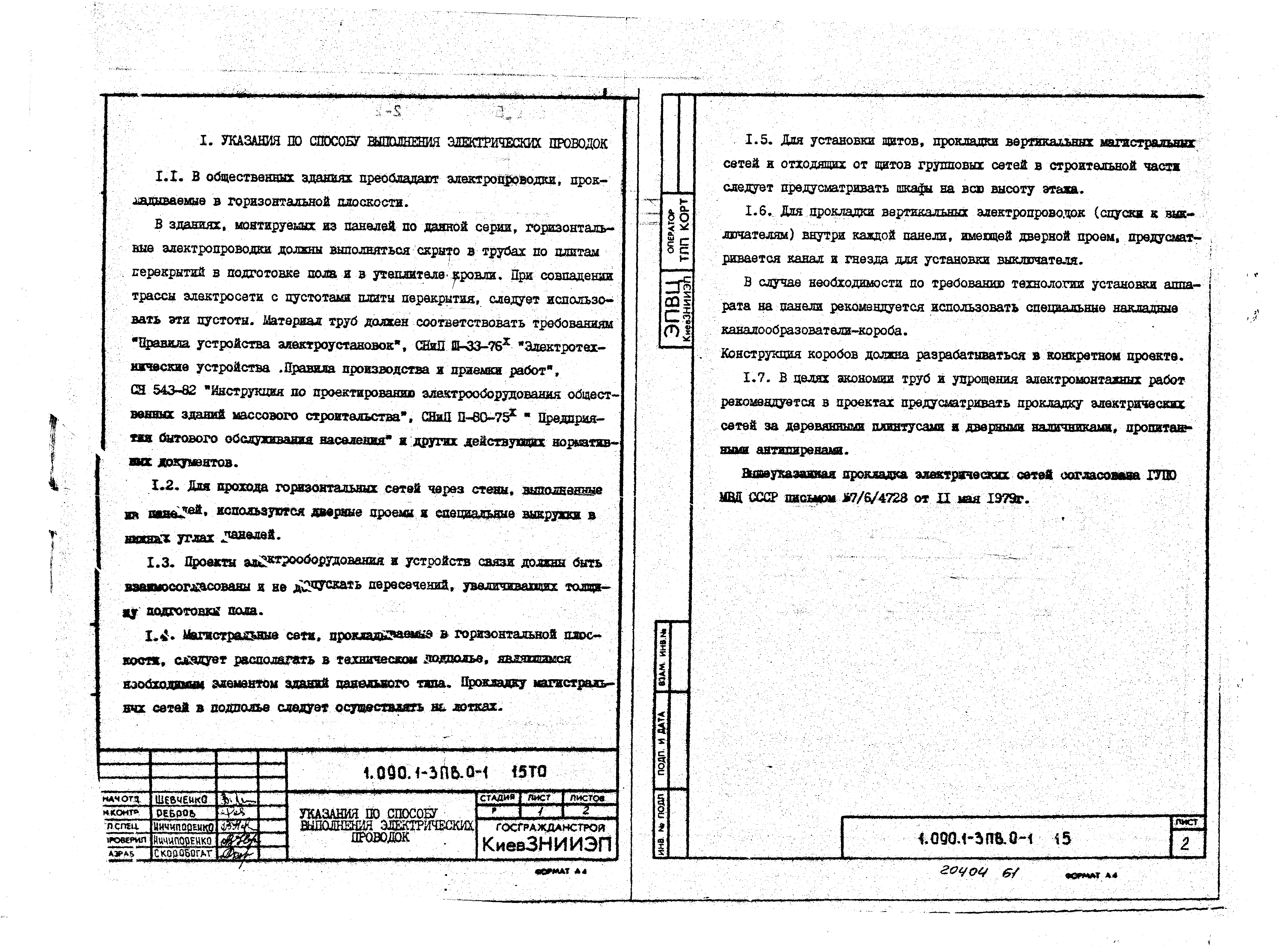 Серия 1.090.1-3пв