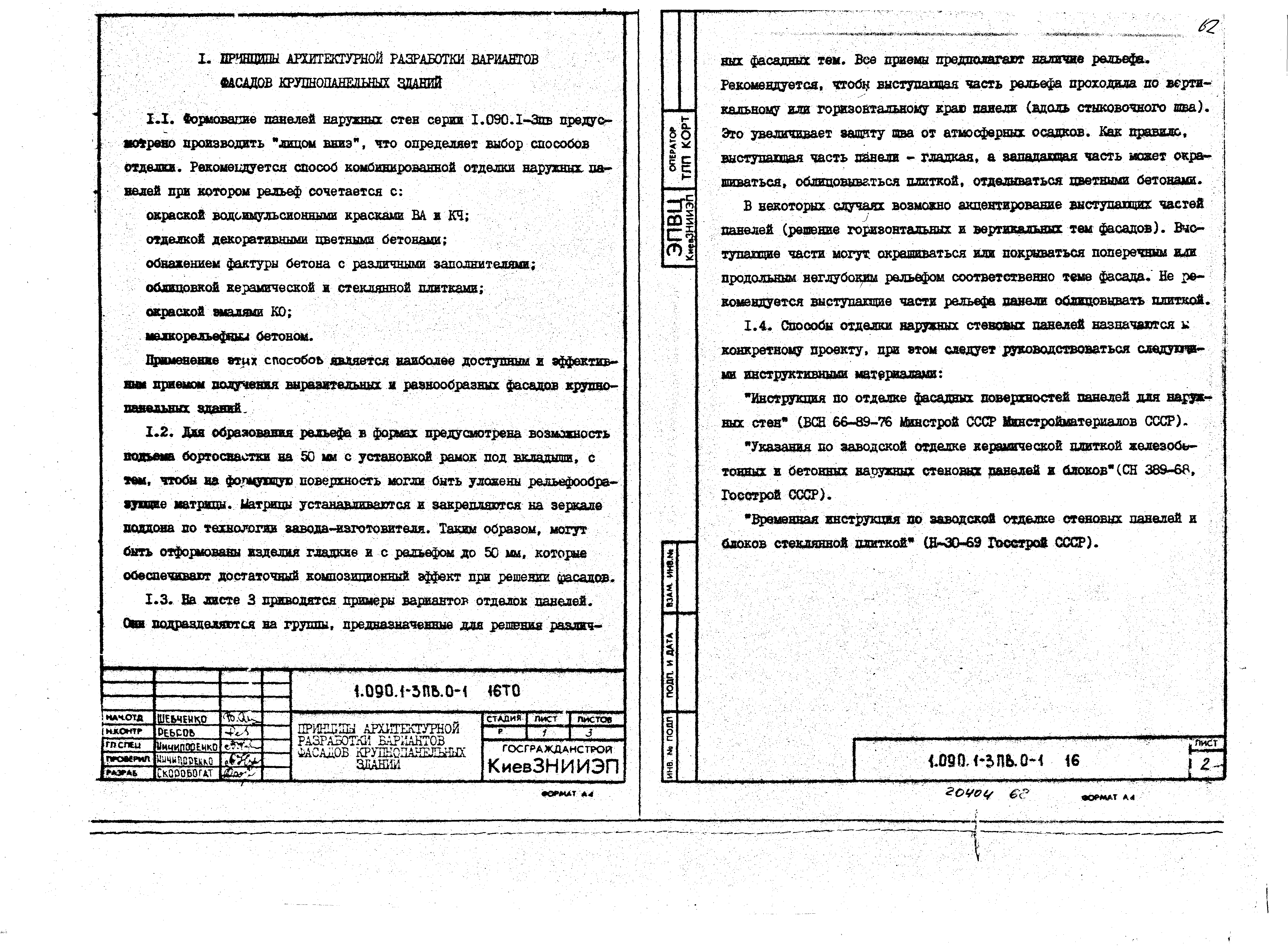 Серия 1.090.1-3пв