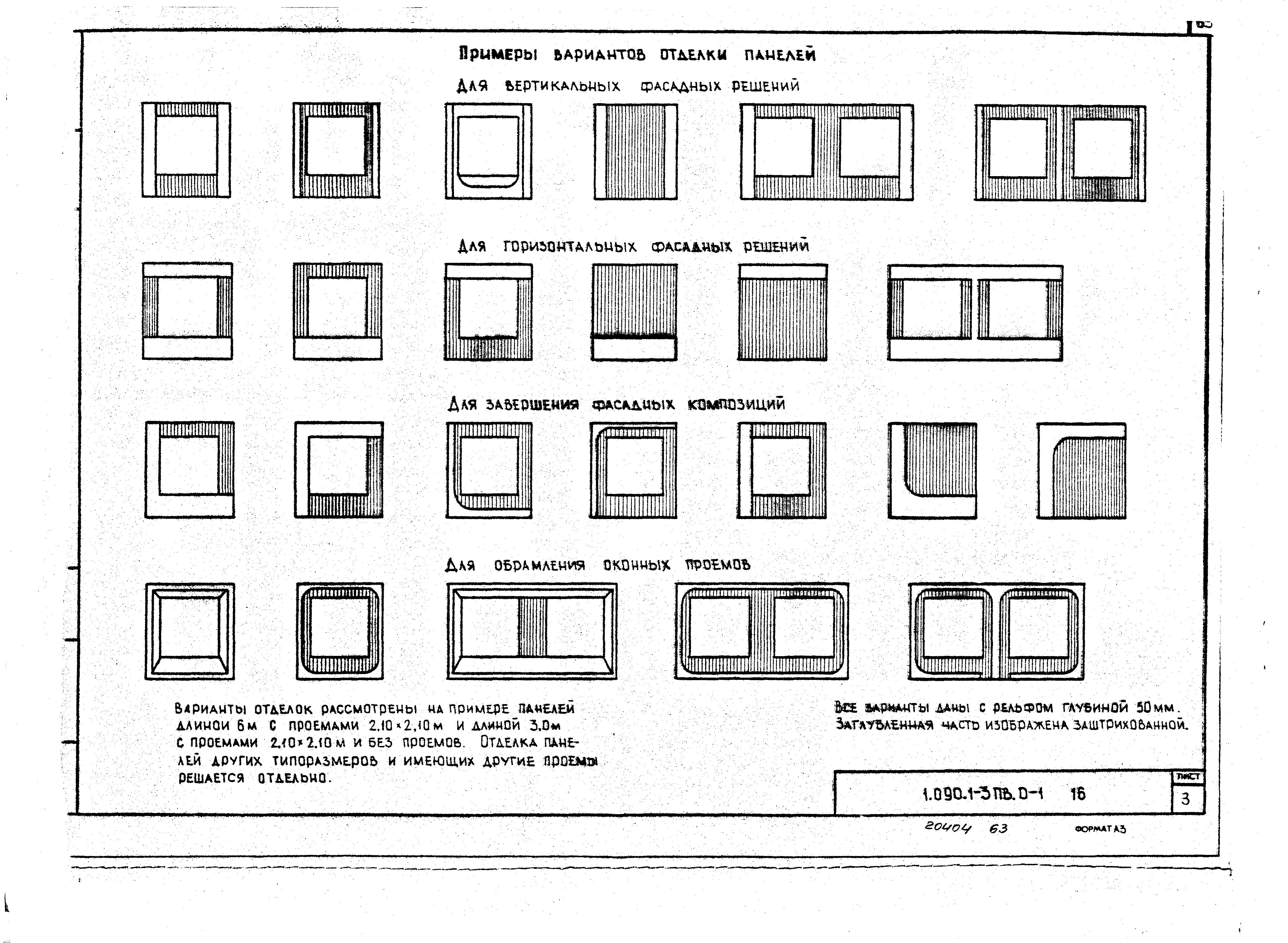 Серия 1.090.1-3пв