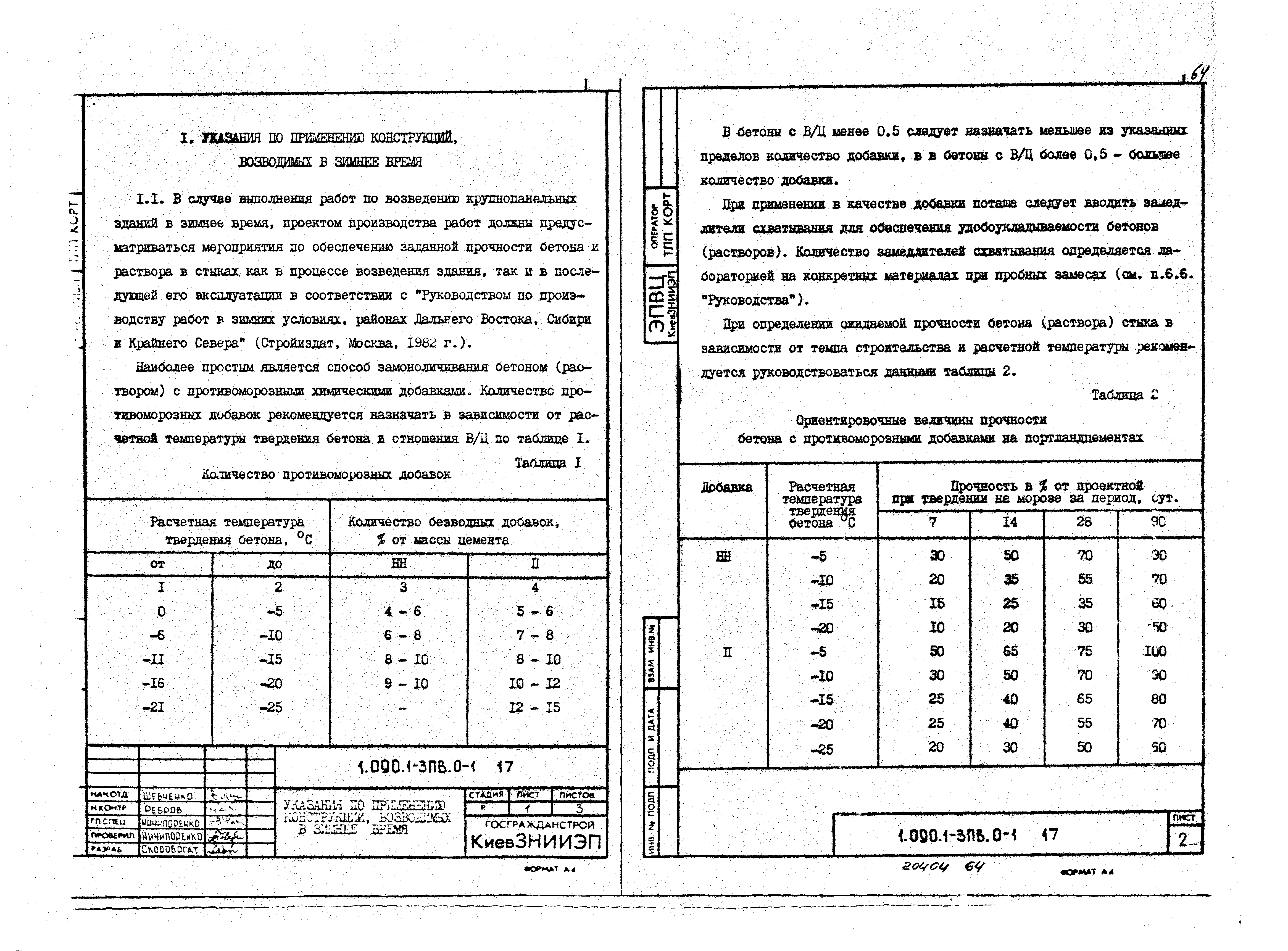 Серия 1.090.1-3пв