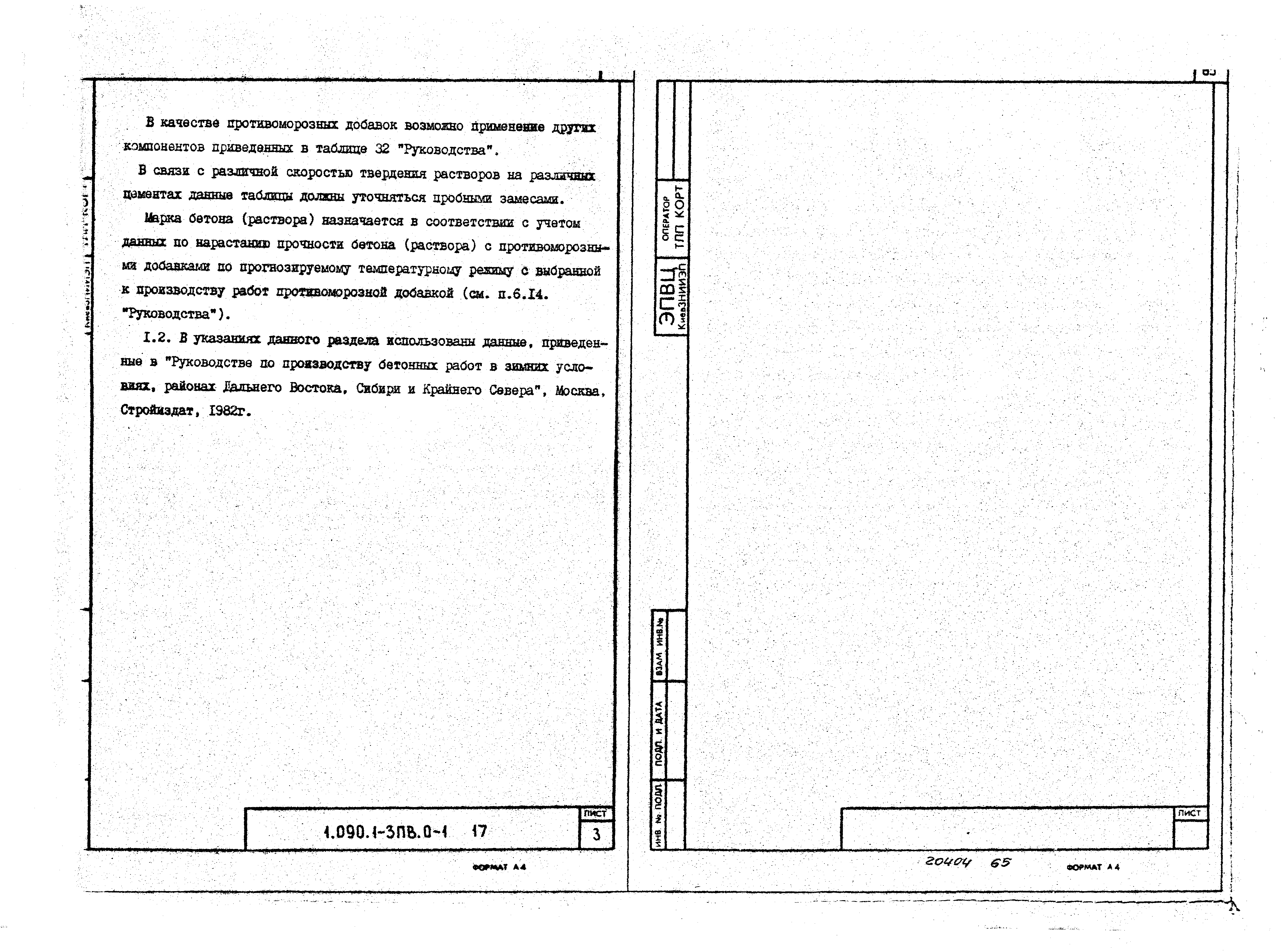 Серия 1.090.1-3пв