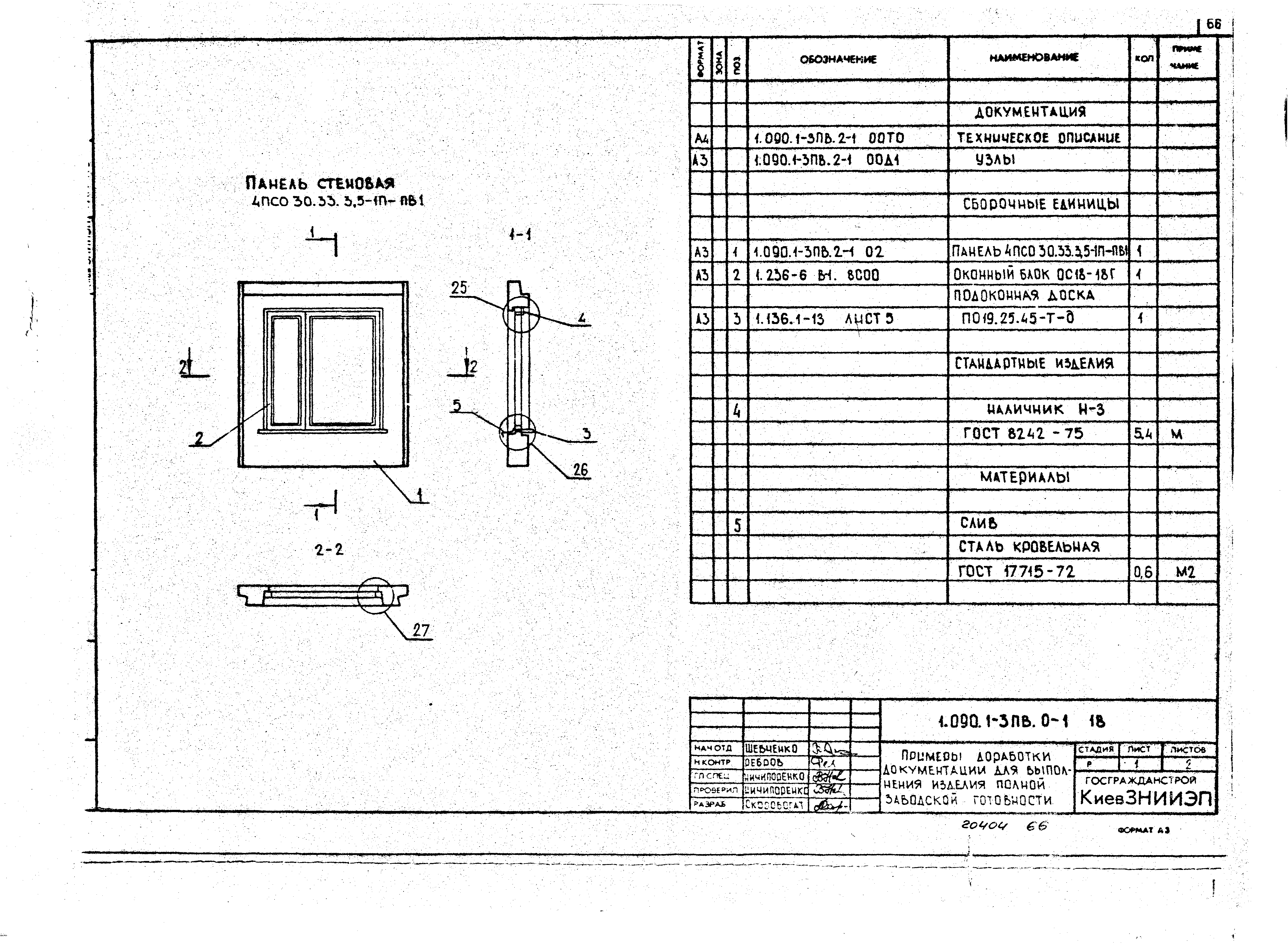 Серия 1.090.1-3пв