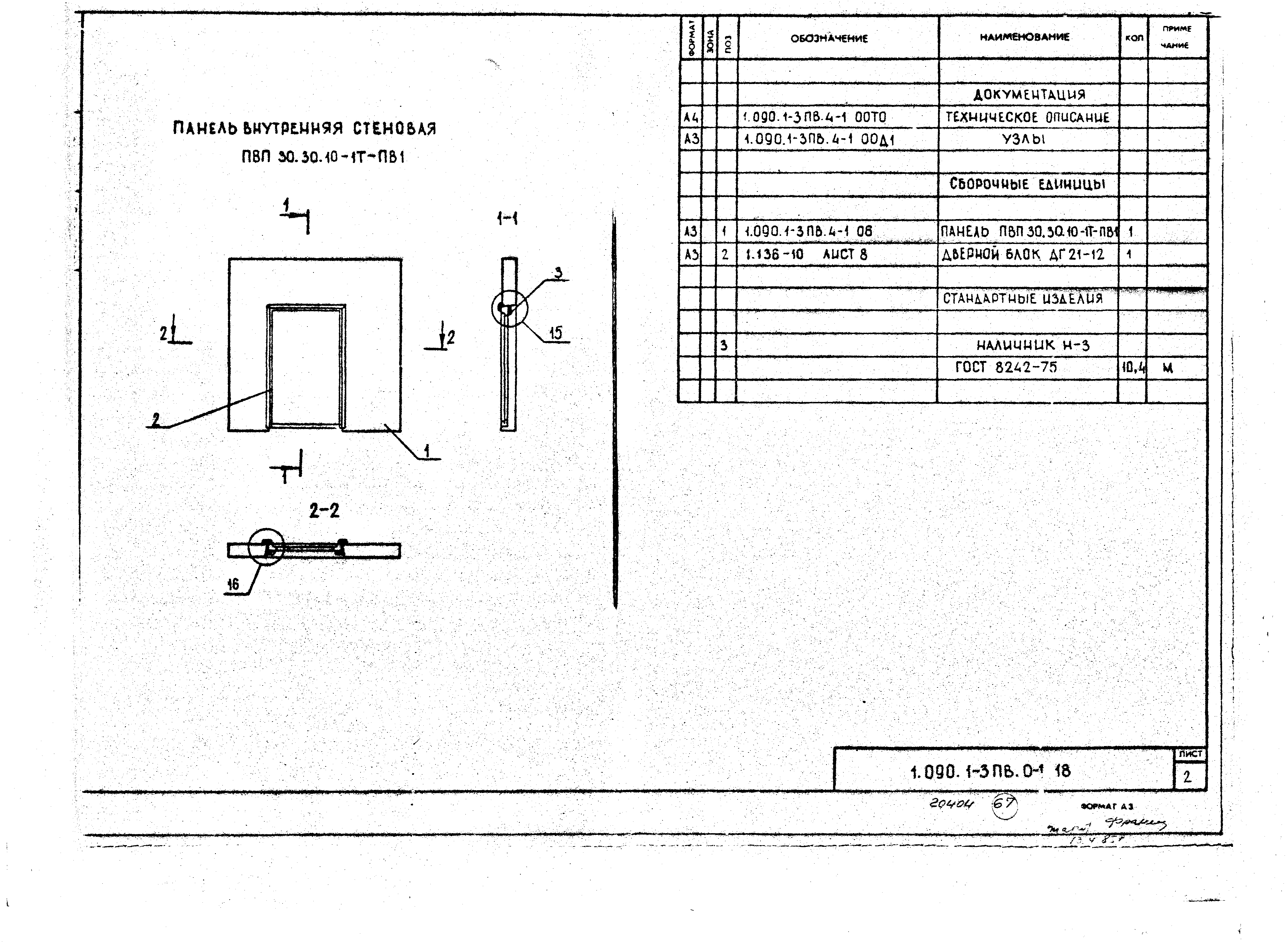 Серия 1.090.1-3пв