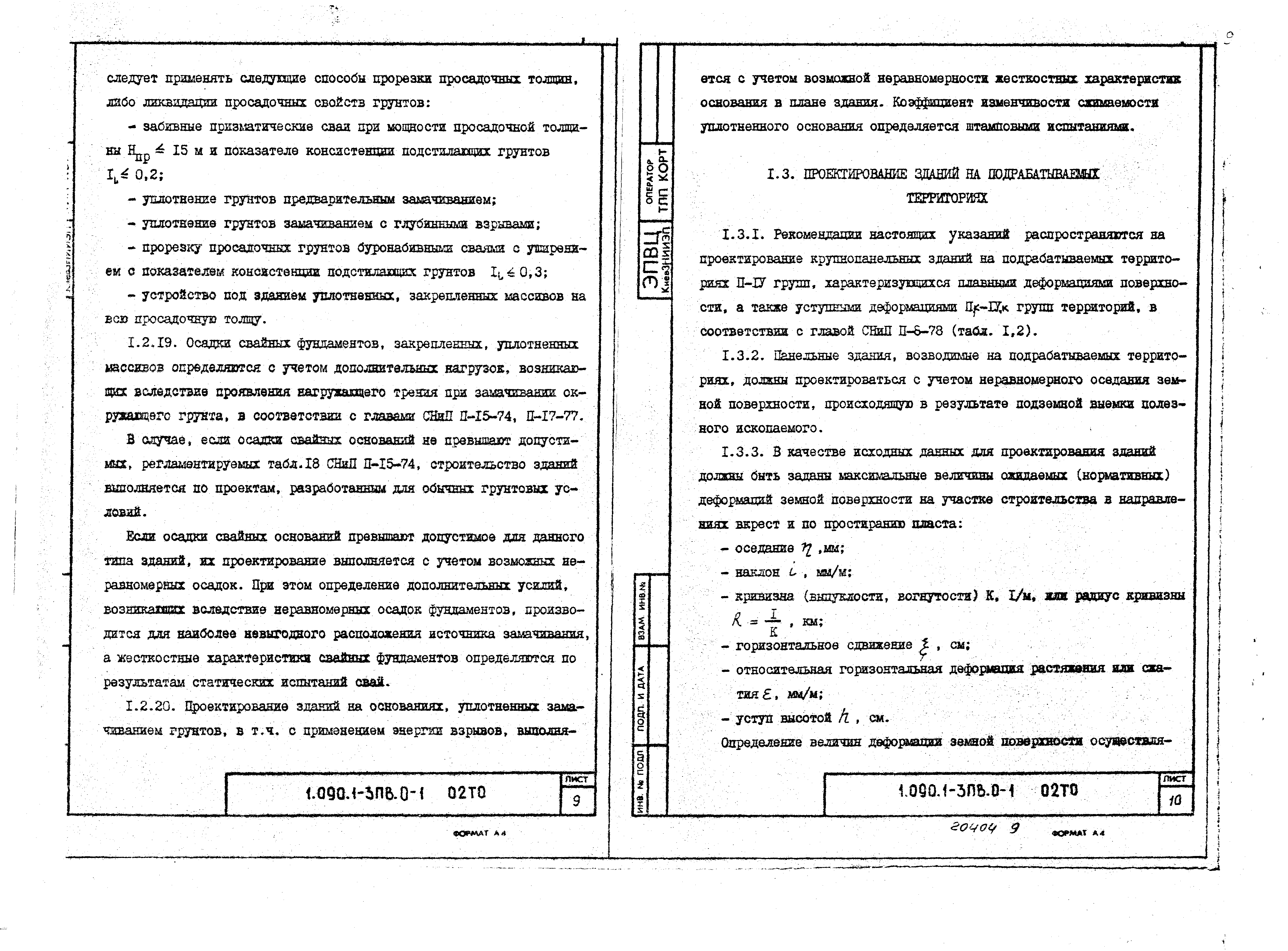 Серия 1.090.1-3пв