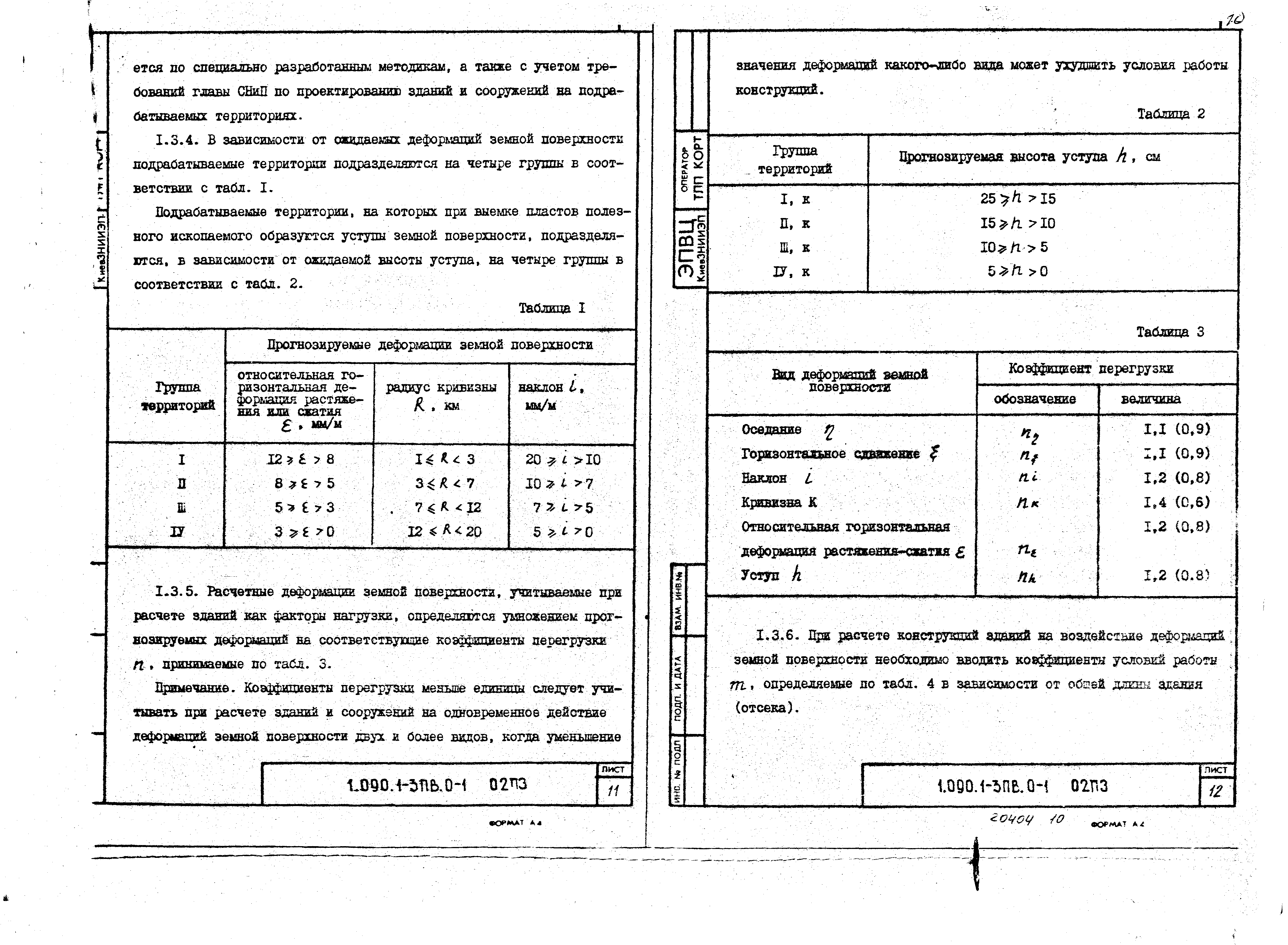 Серия 1.090.1-3пв