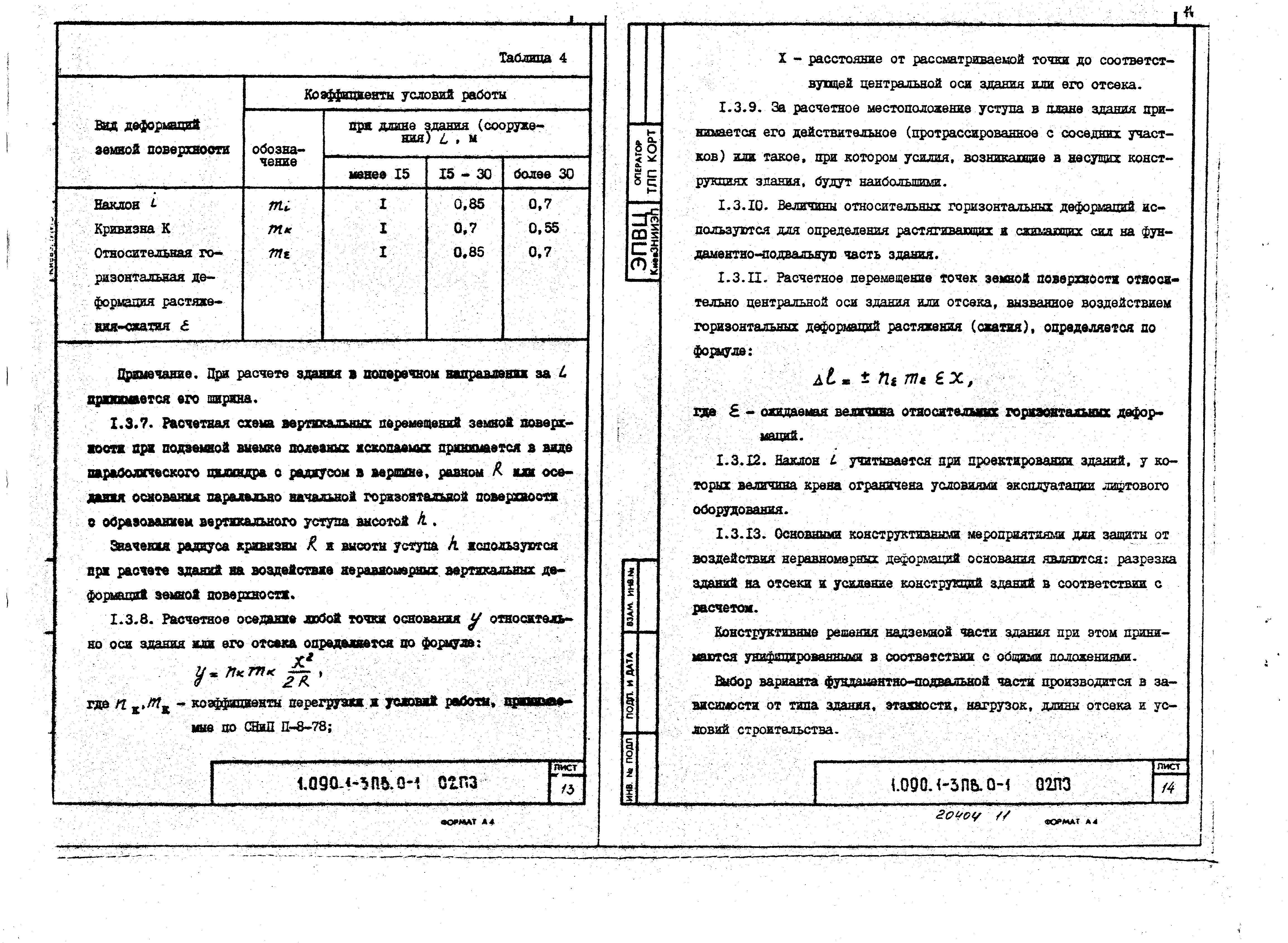 Серия 1.090.1-3пв