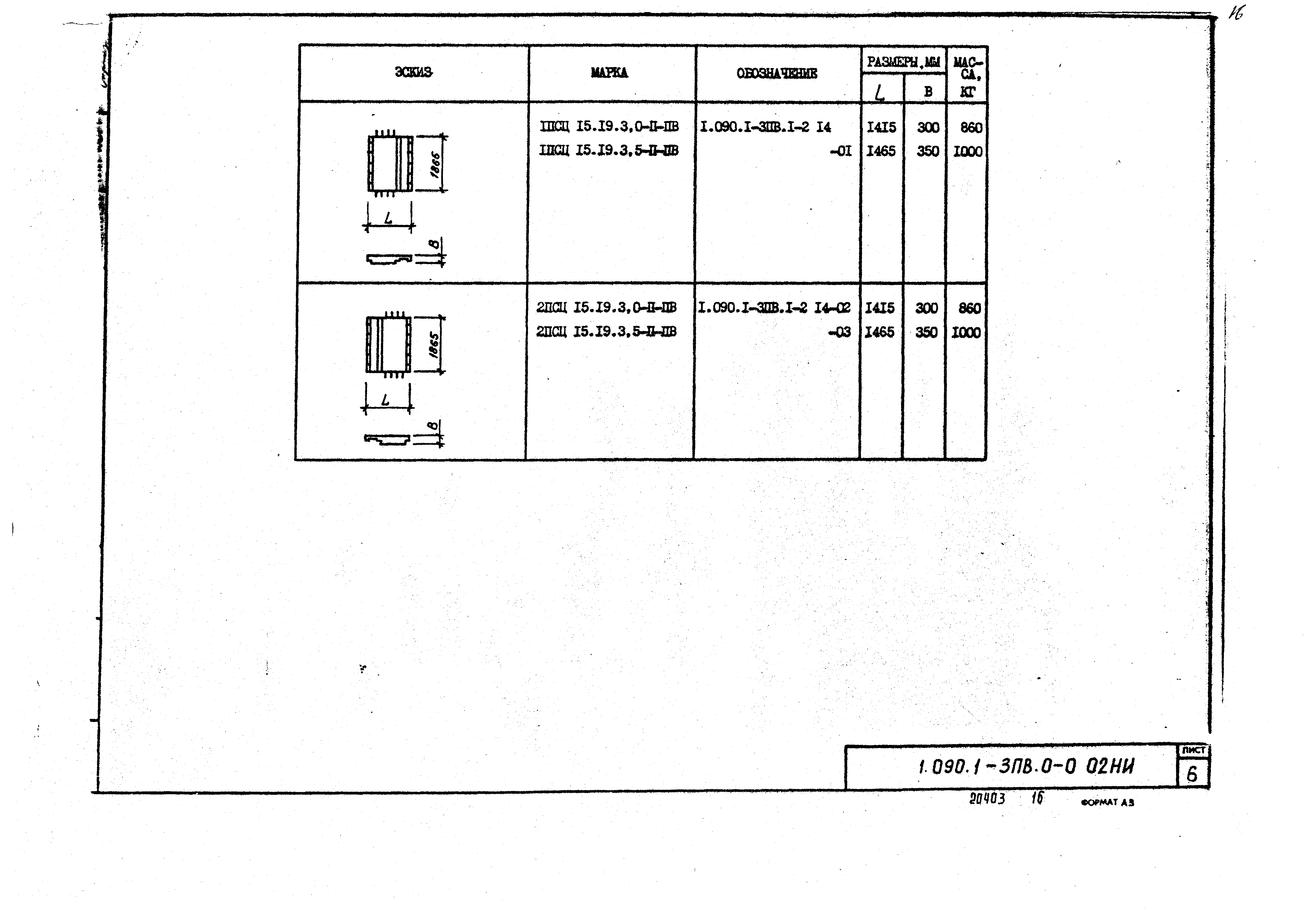 Серия 1.090.1-3пв