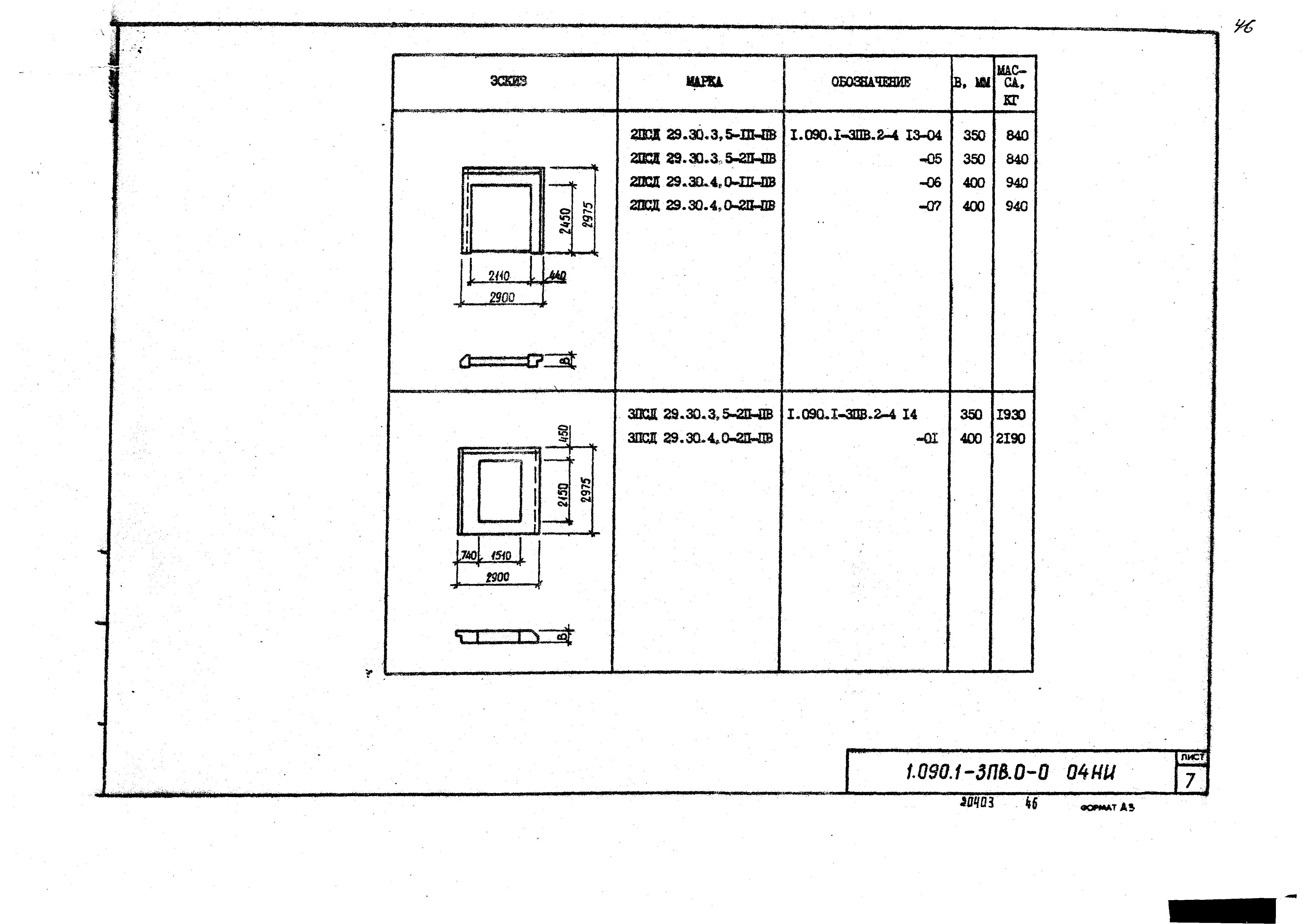 Серия 1.090.1-3пв