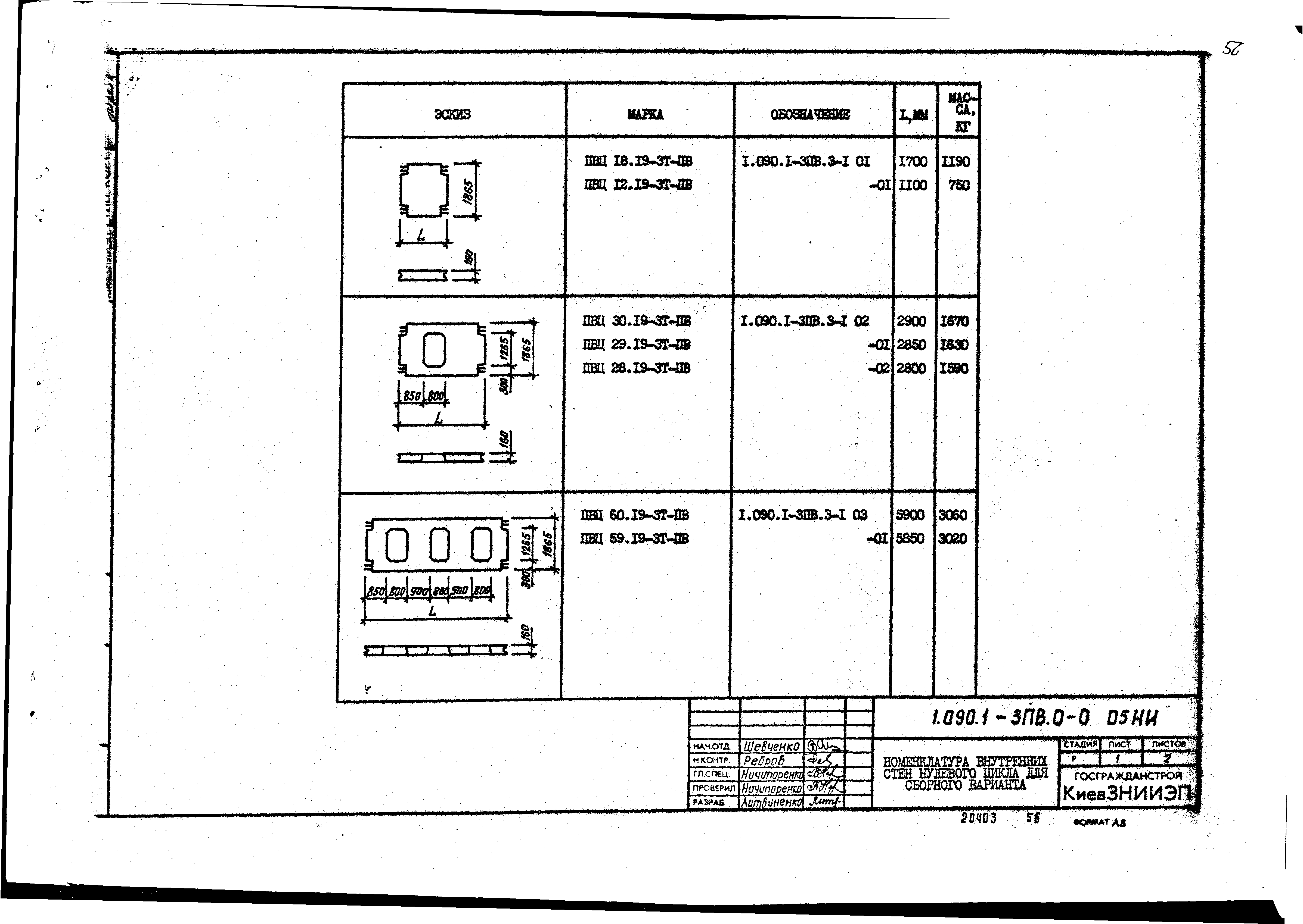 Серия 1.090.1-3пв