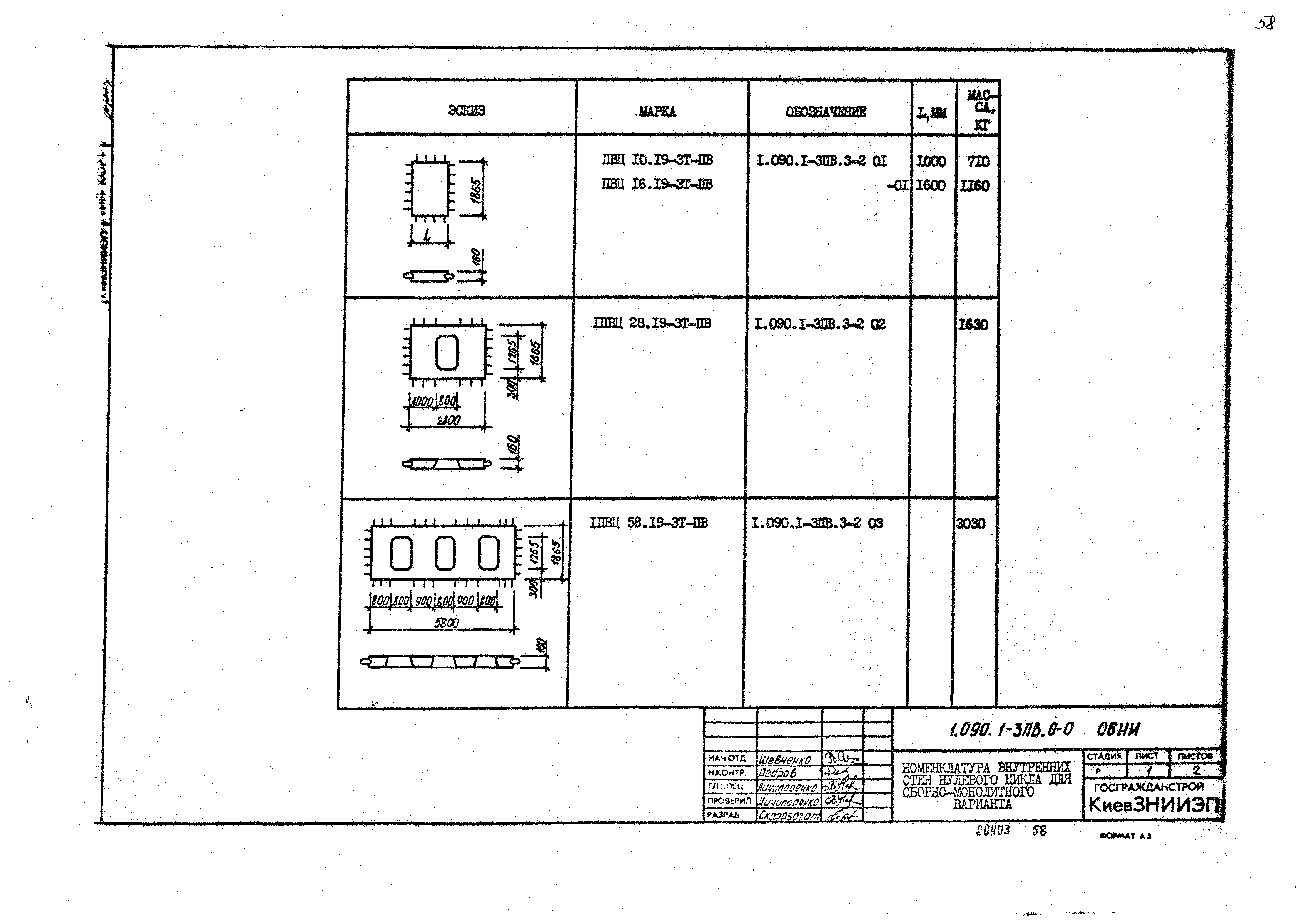 Серия 1.090.1-3пв