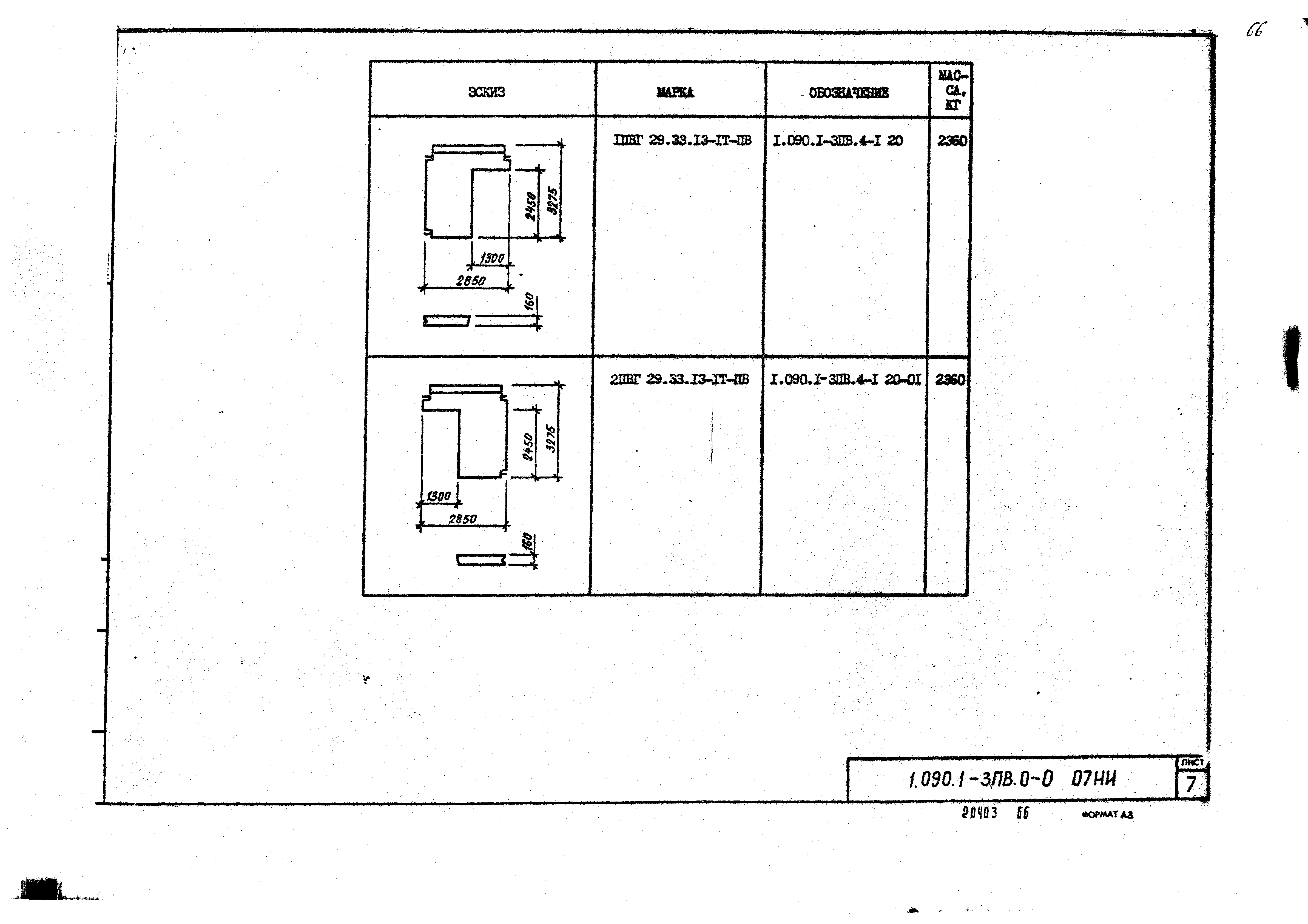 Серия 1.090.1-3пв