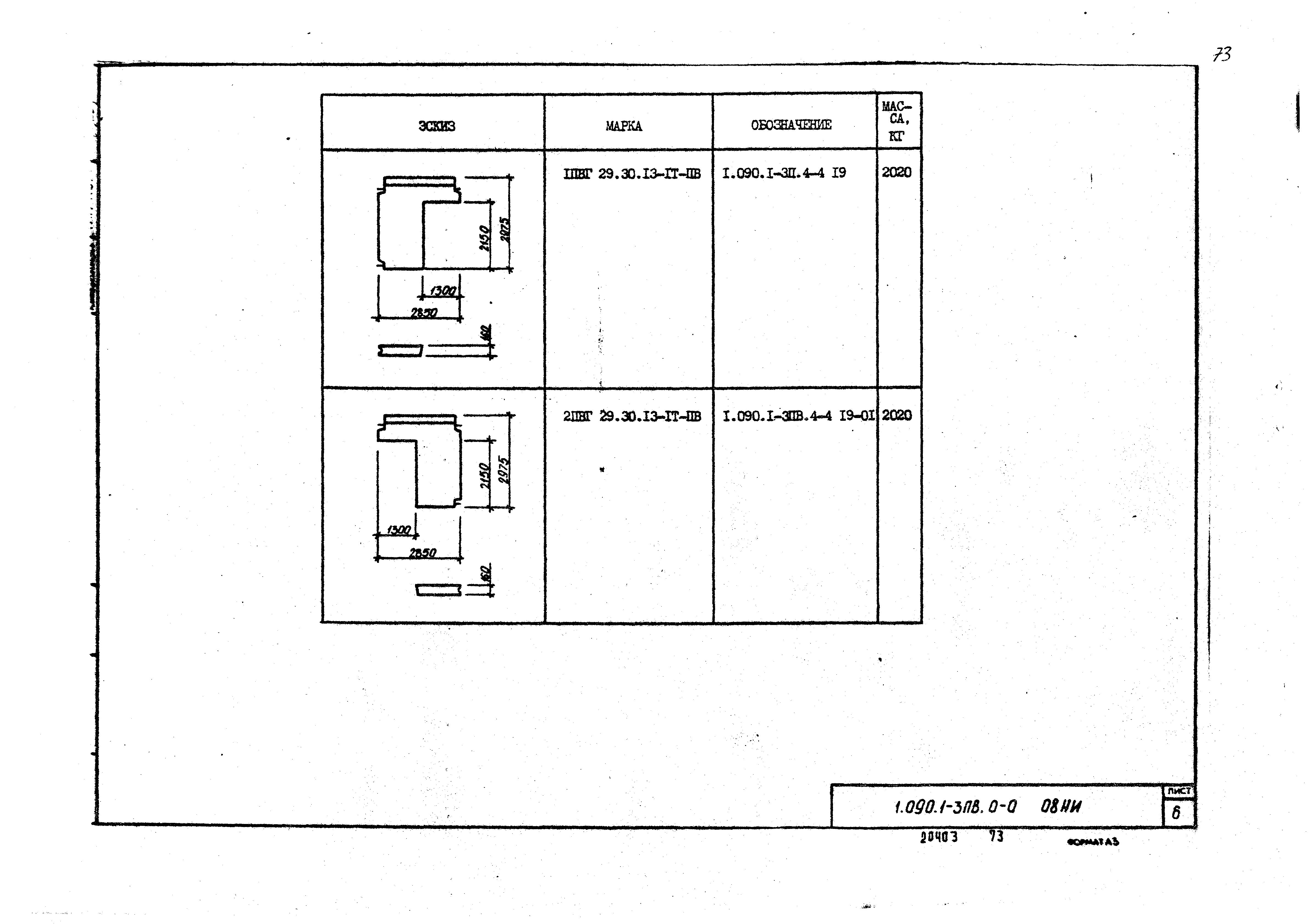 Серия 1.090.1-3пв