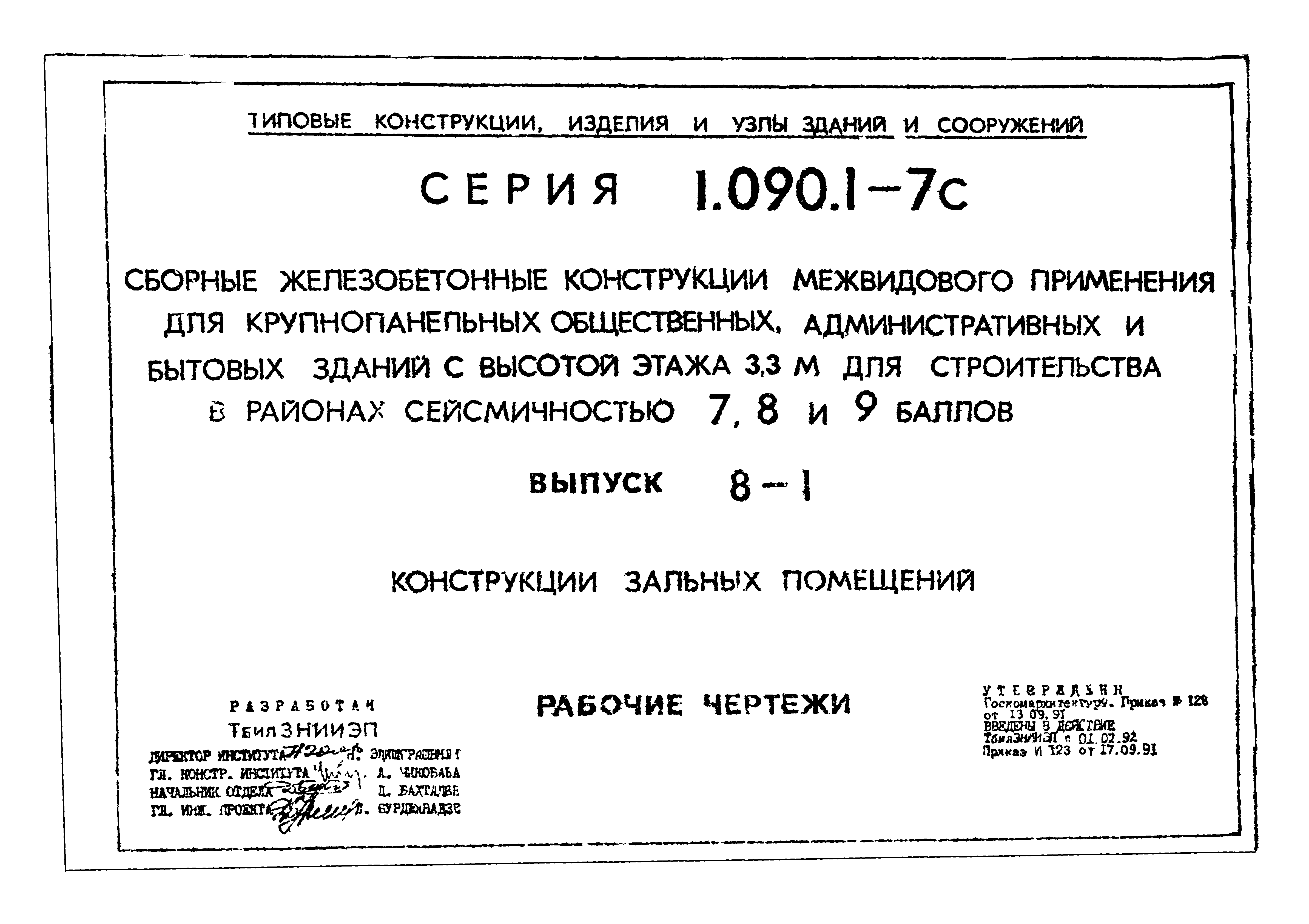 Серия 1.090.1-7с