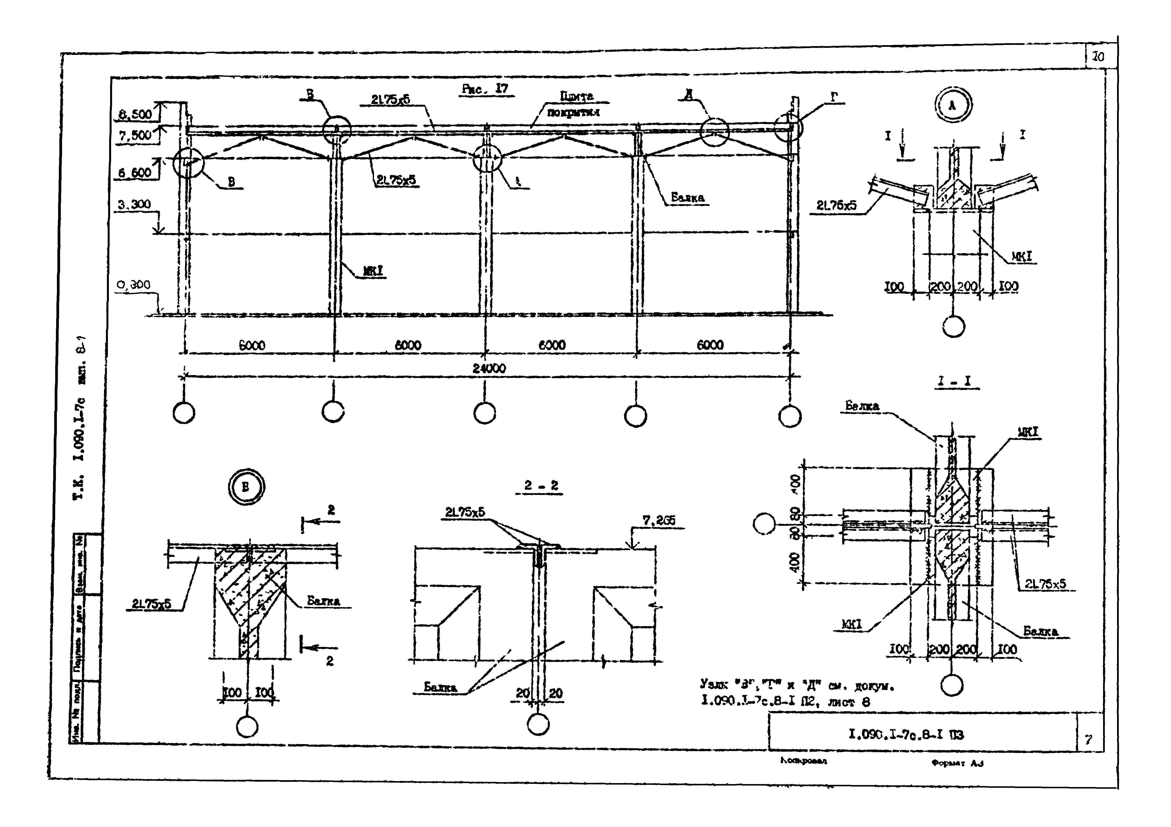 Серия 1.090.1-7с