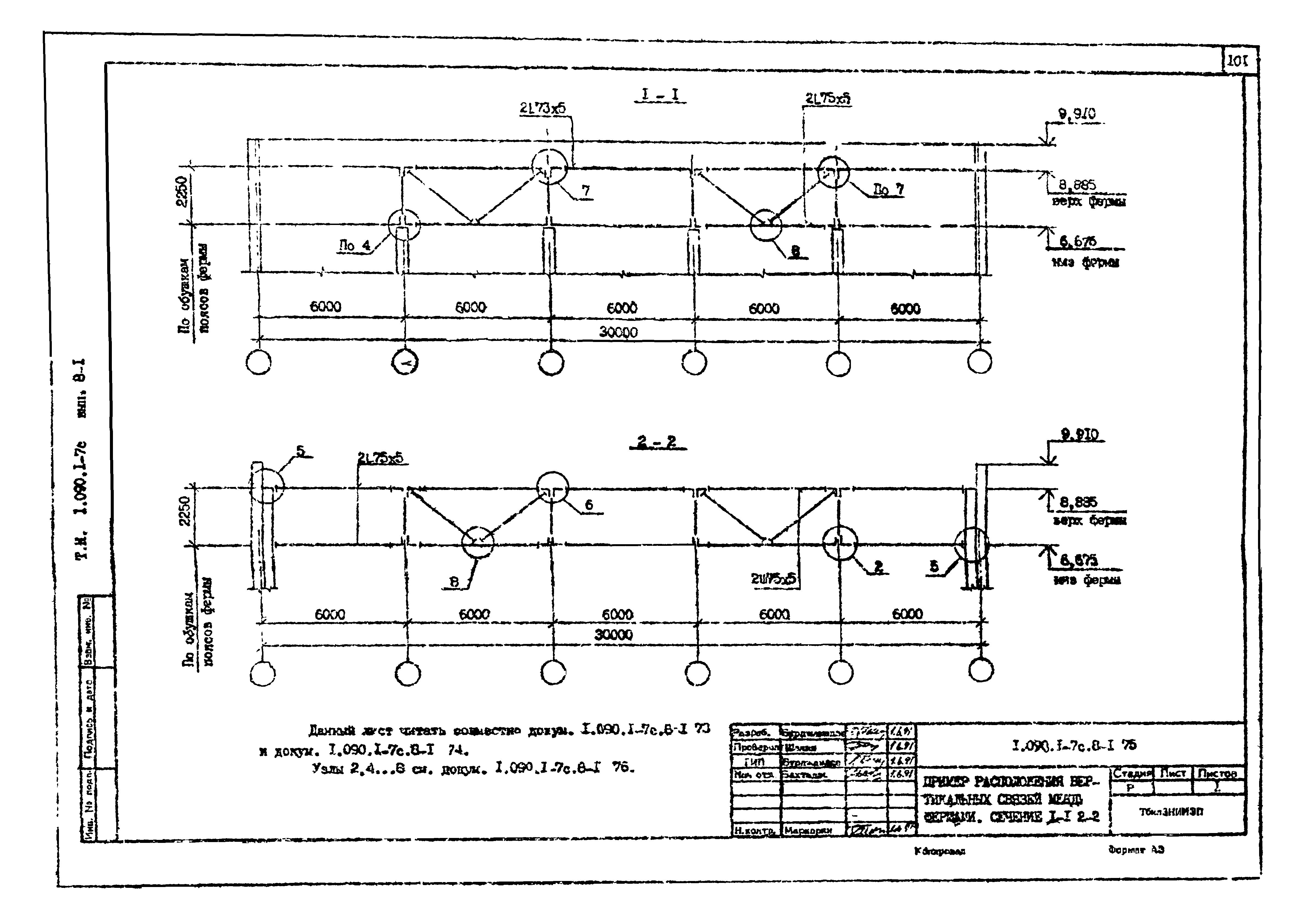 Серия 1.090.1-7с