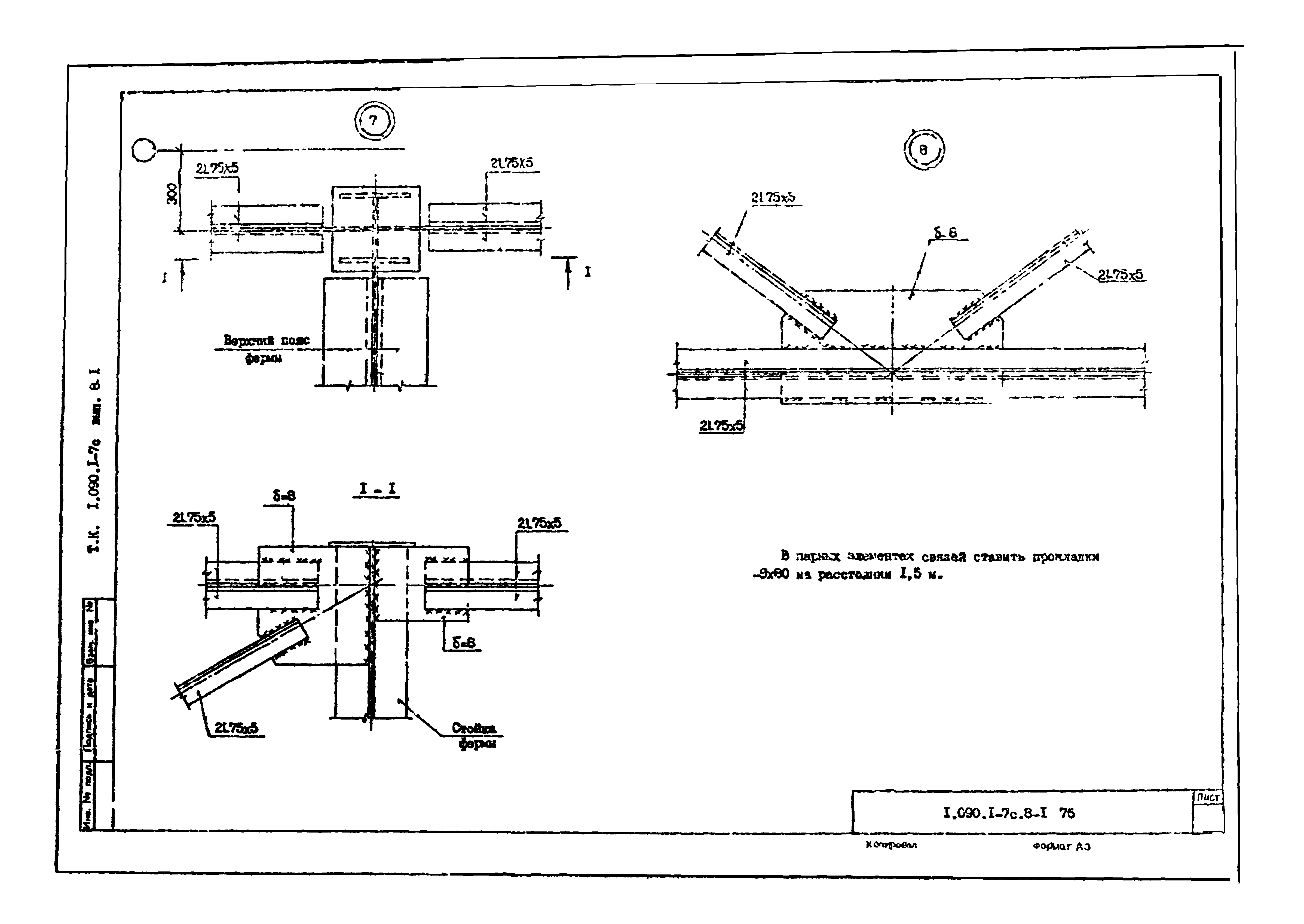 Серия 1.090.1-7с