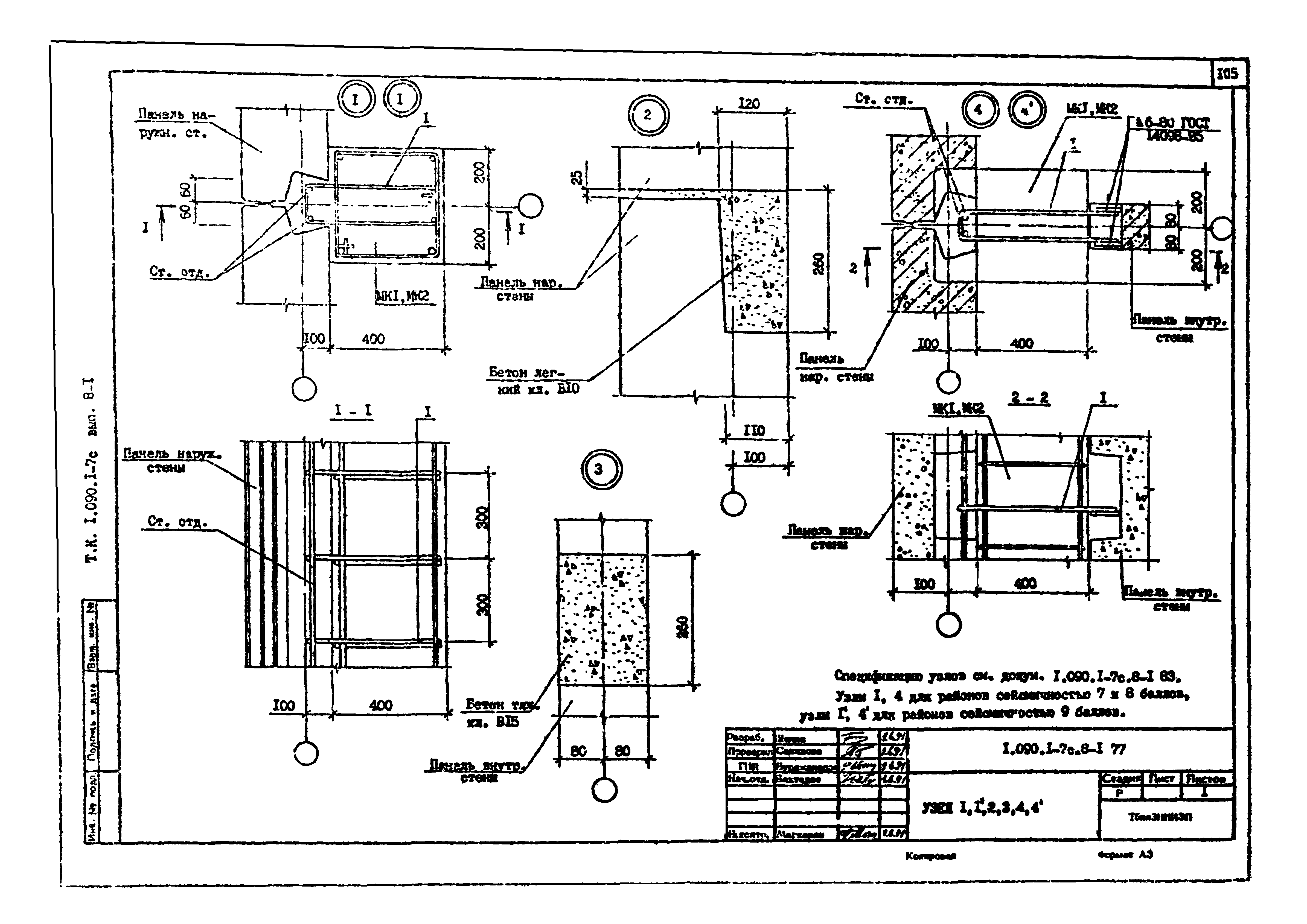 Серия 1.090.1-7с