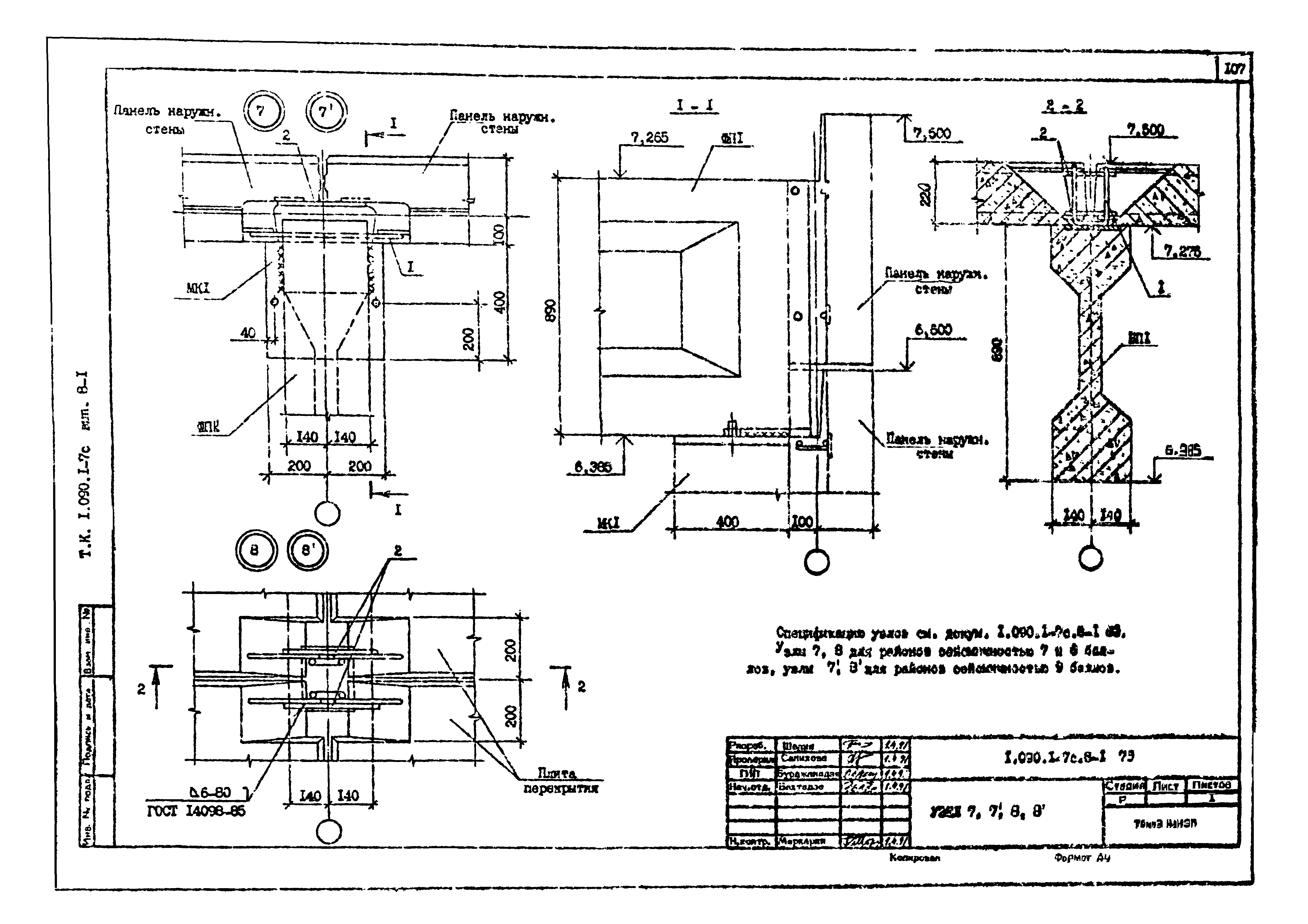 Серия 1.090.1-7с