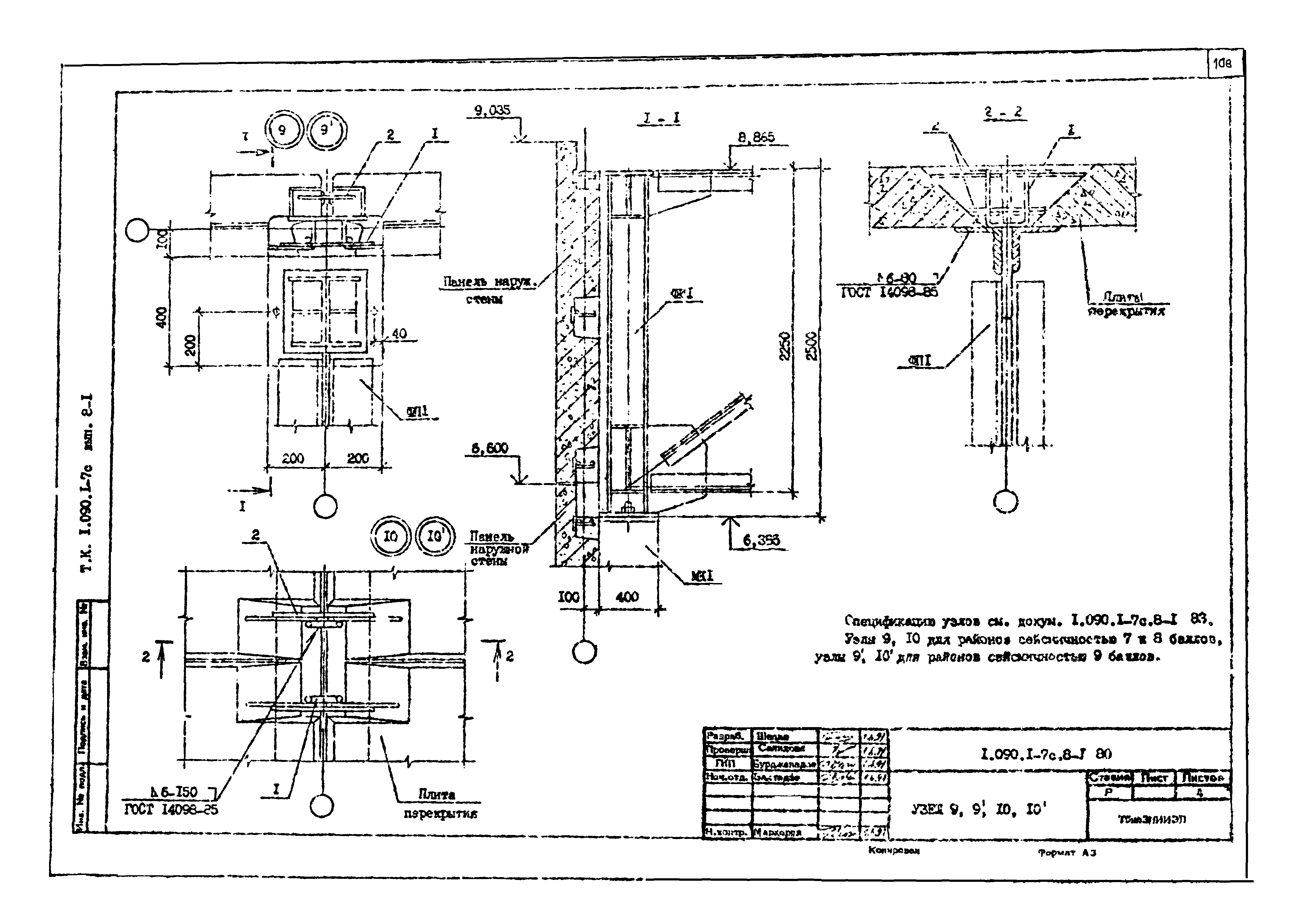 Серия 1.090.1-7с