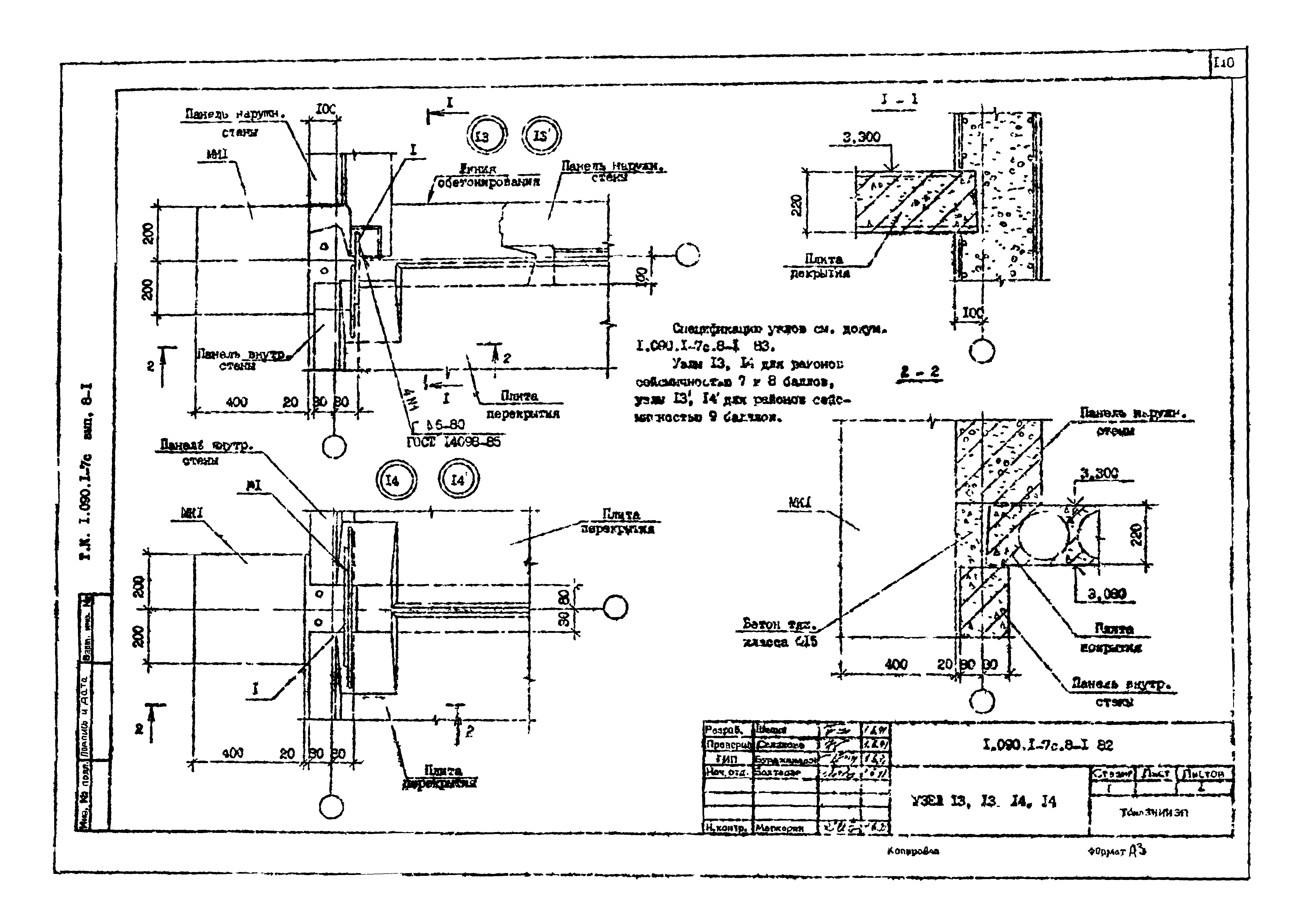 Серия 1.090.1-7с