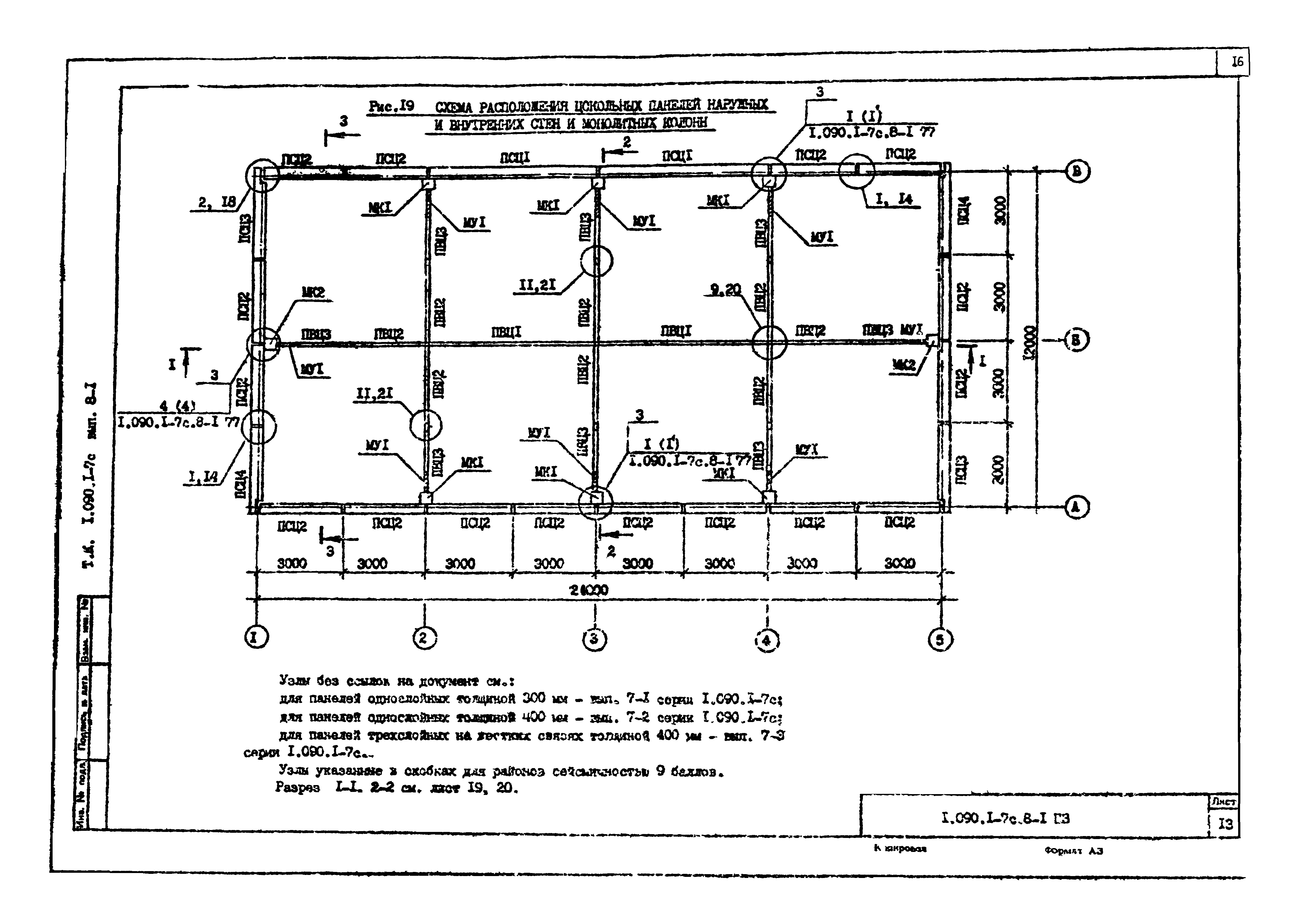 Серия 1.090.1-7с