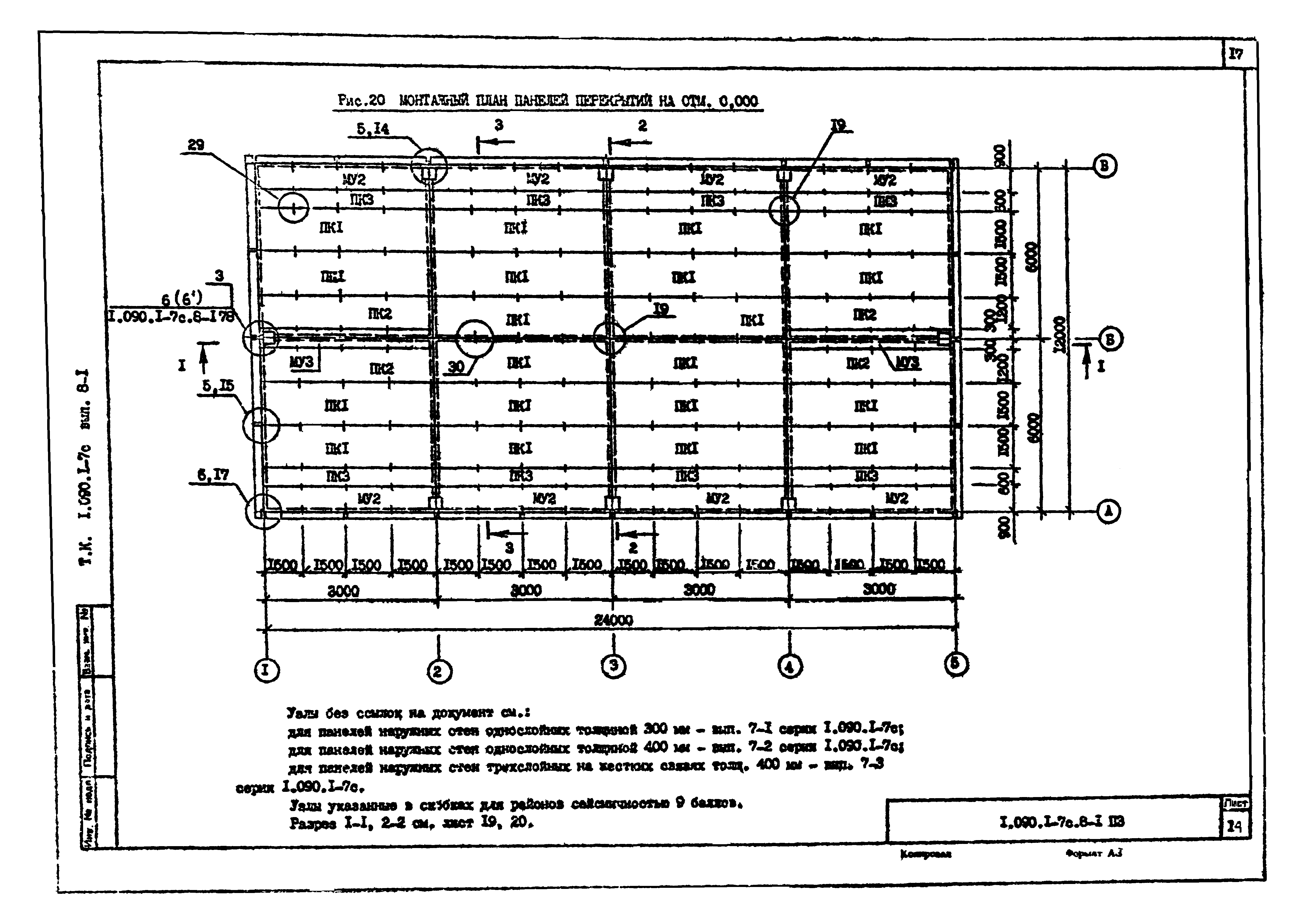 Серия 1.090.1-7с