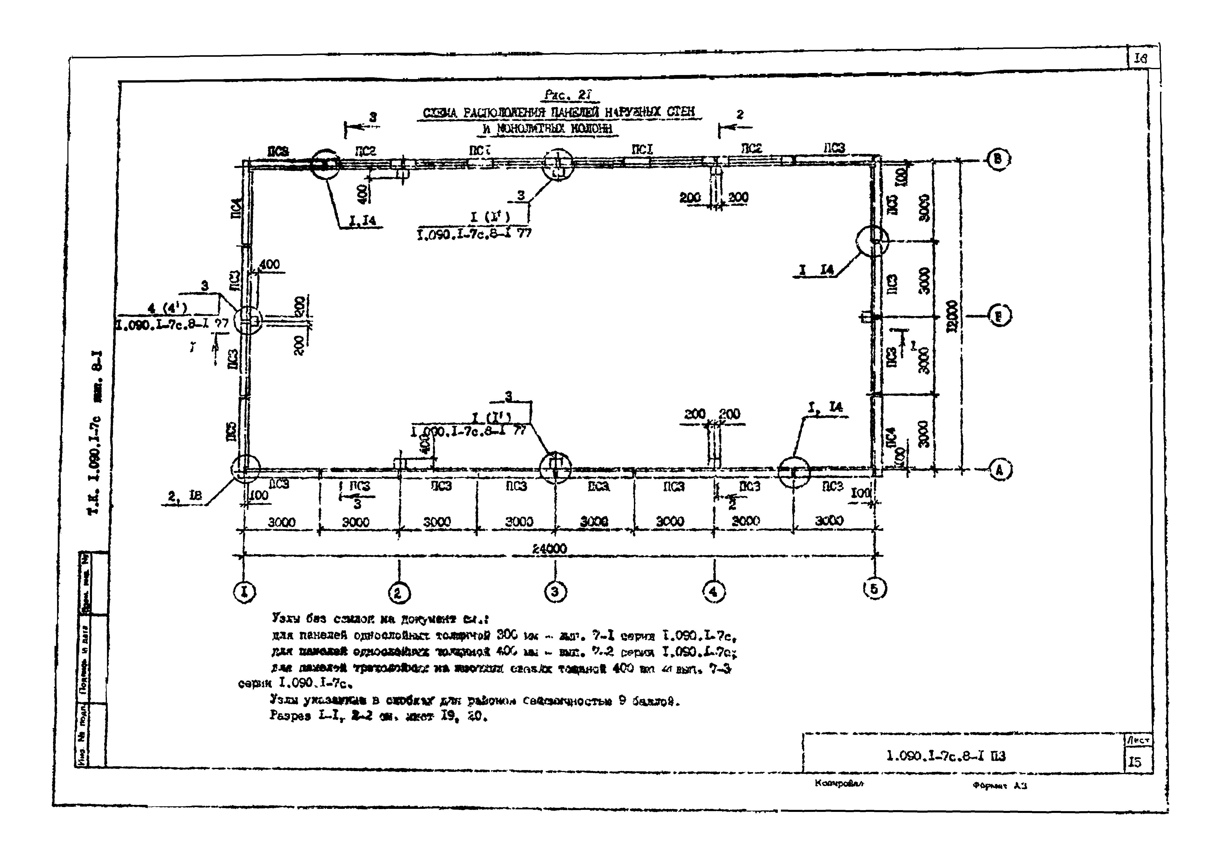 Серия 1.090.1-7с