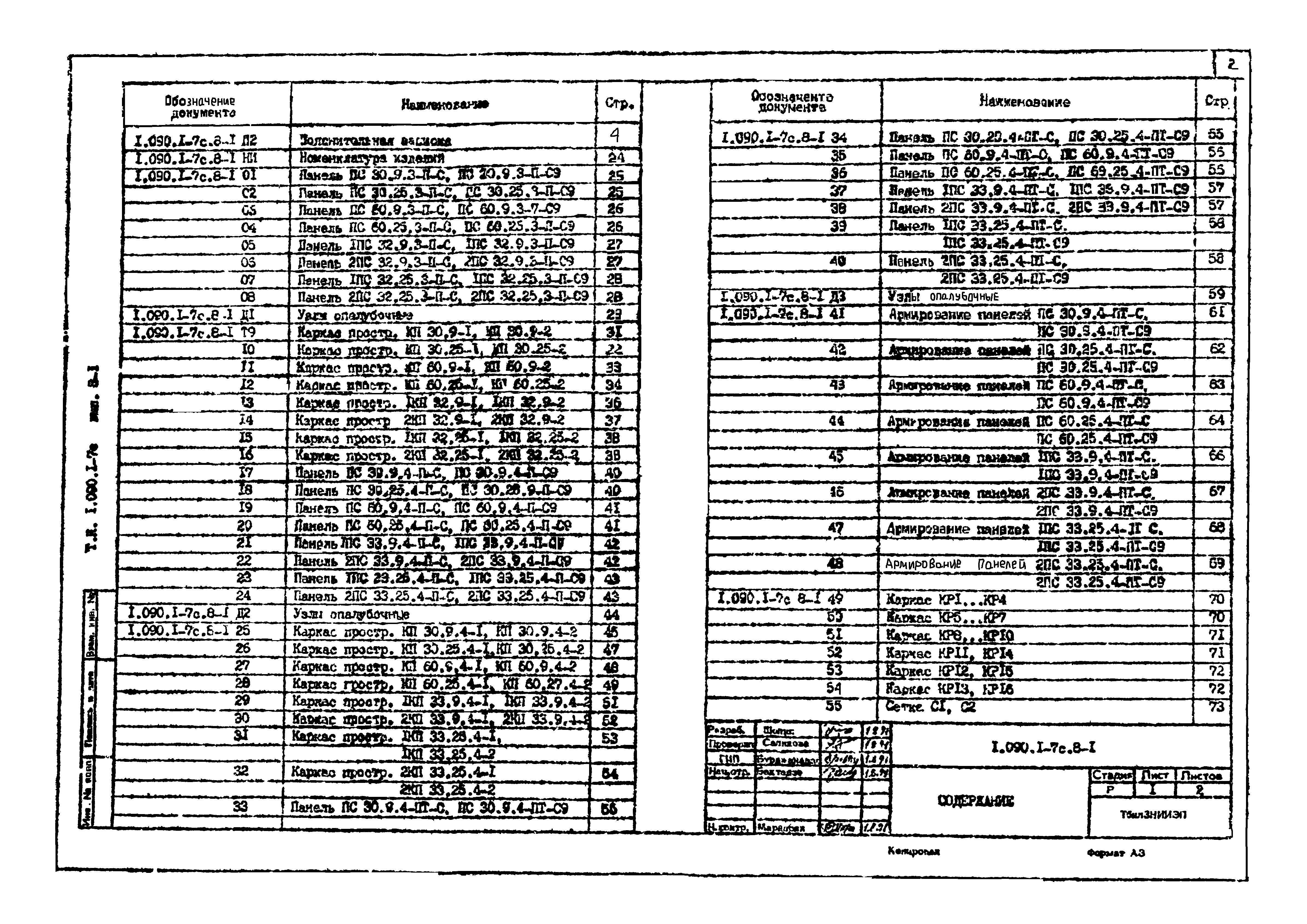 Серия 1.090.1-7с