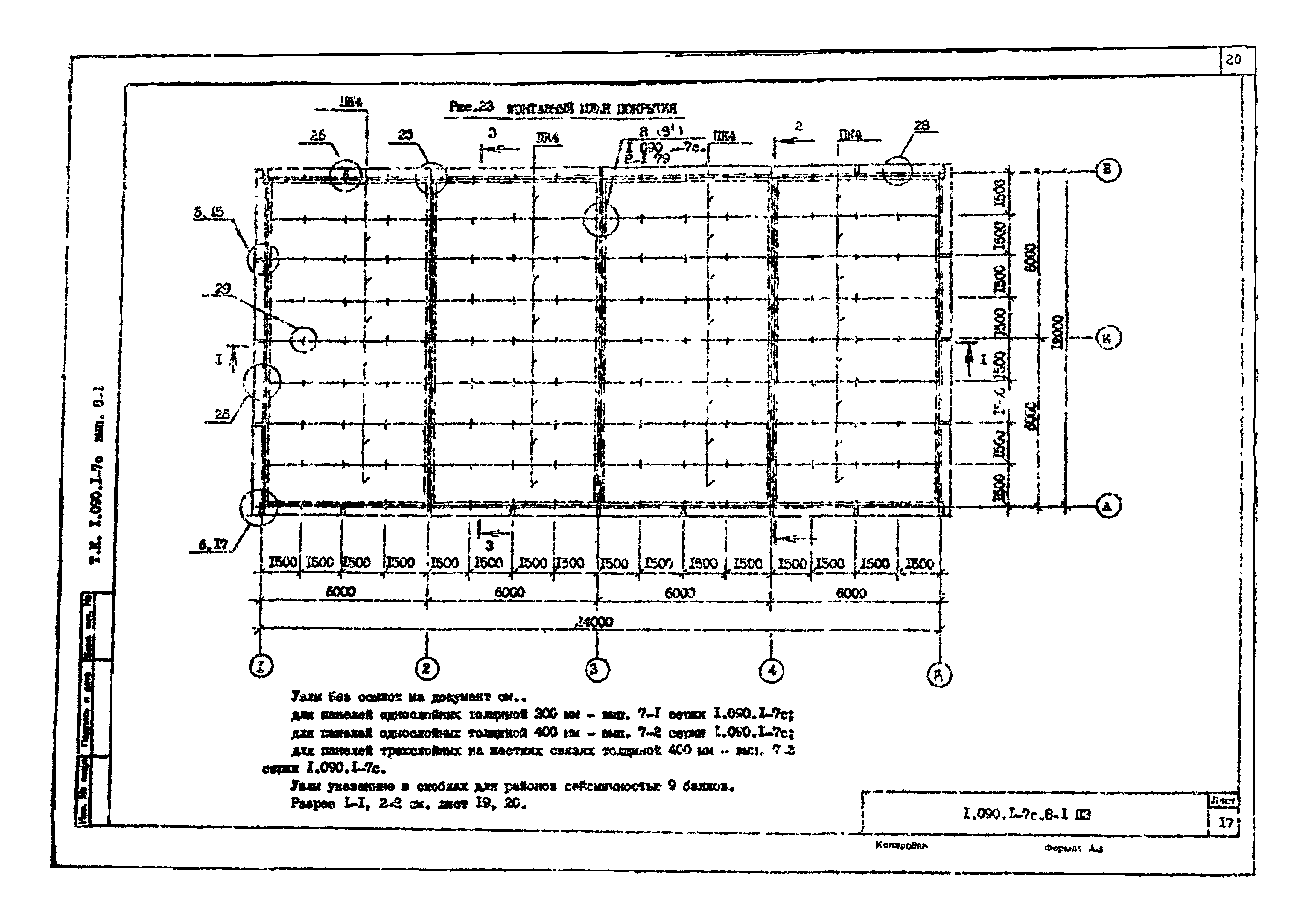 Серия 1.090.1-7с