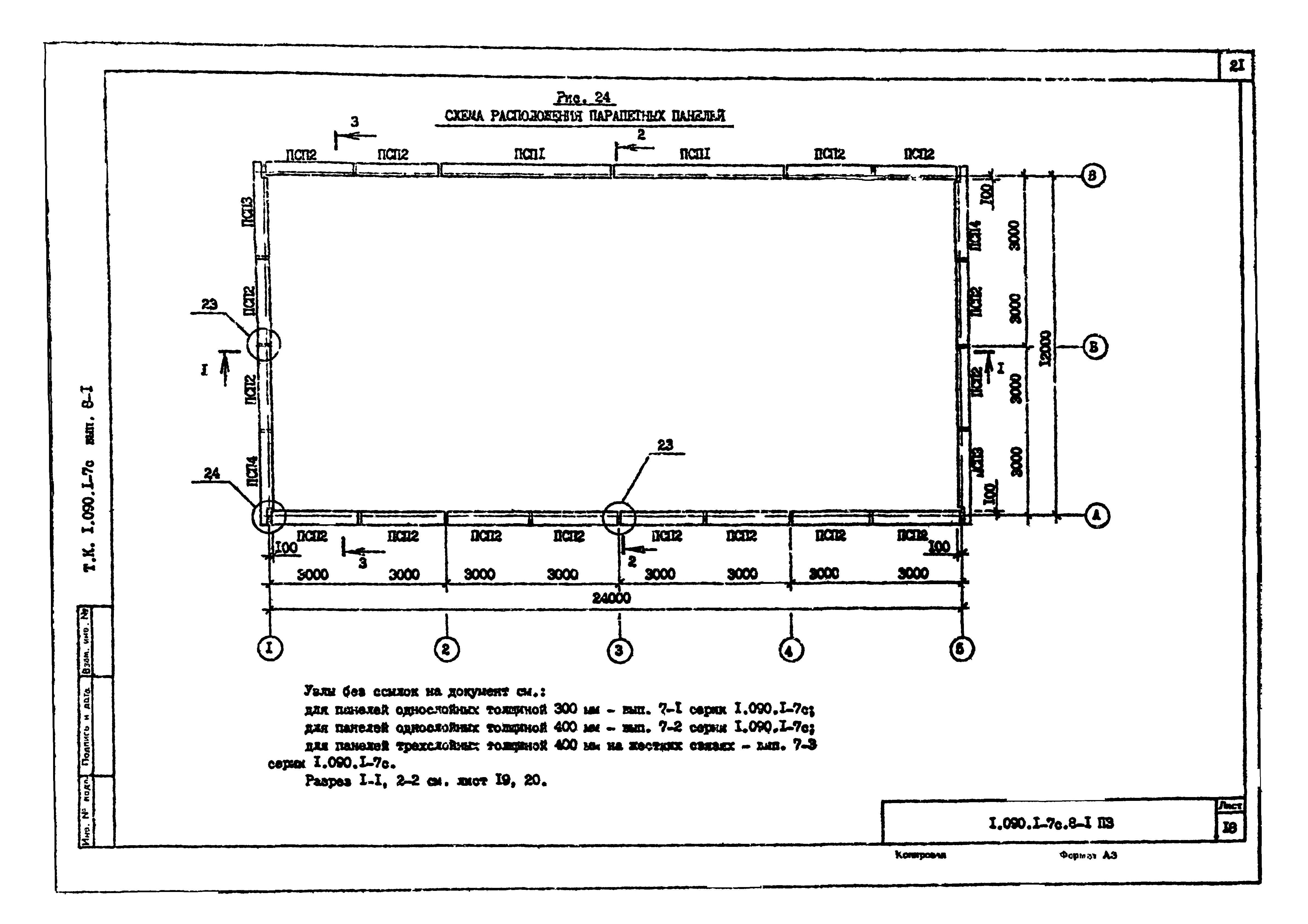 Серия 1.090.1-7с