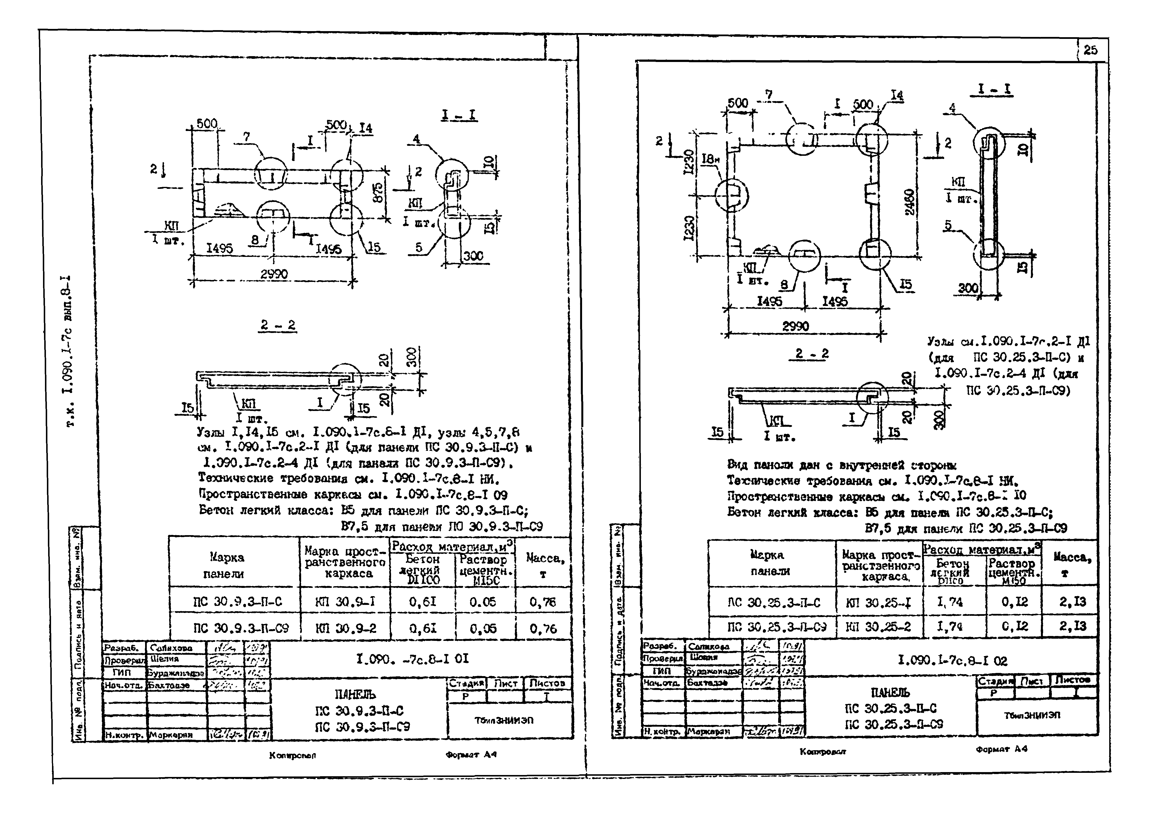 Серия 1.090.1-7с