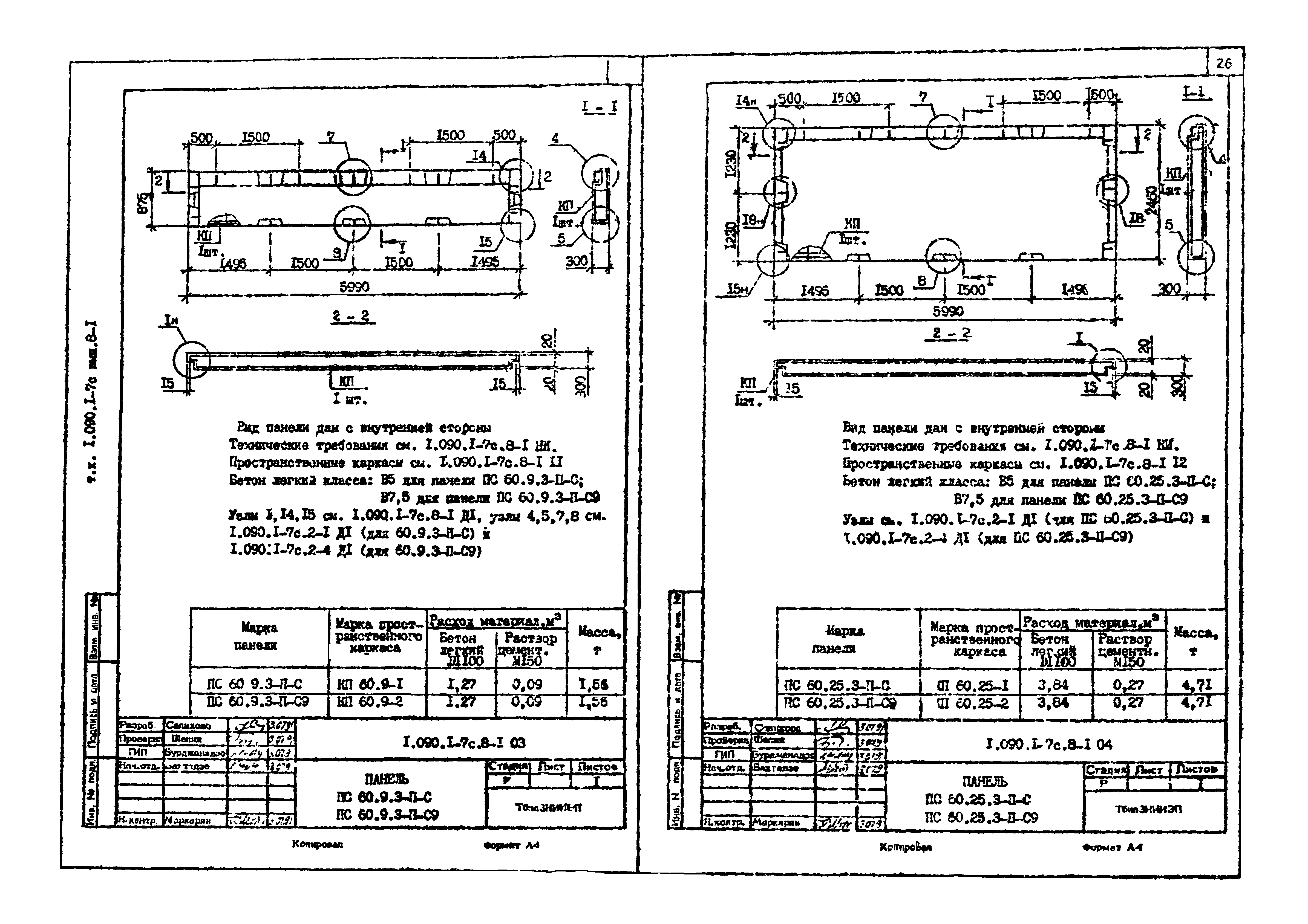 Серия 1.090.1-7с