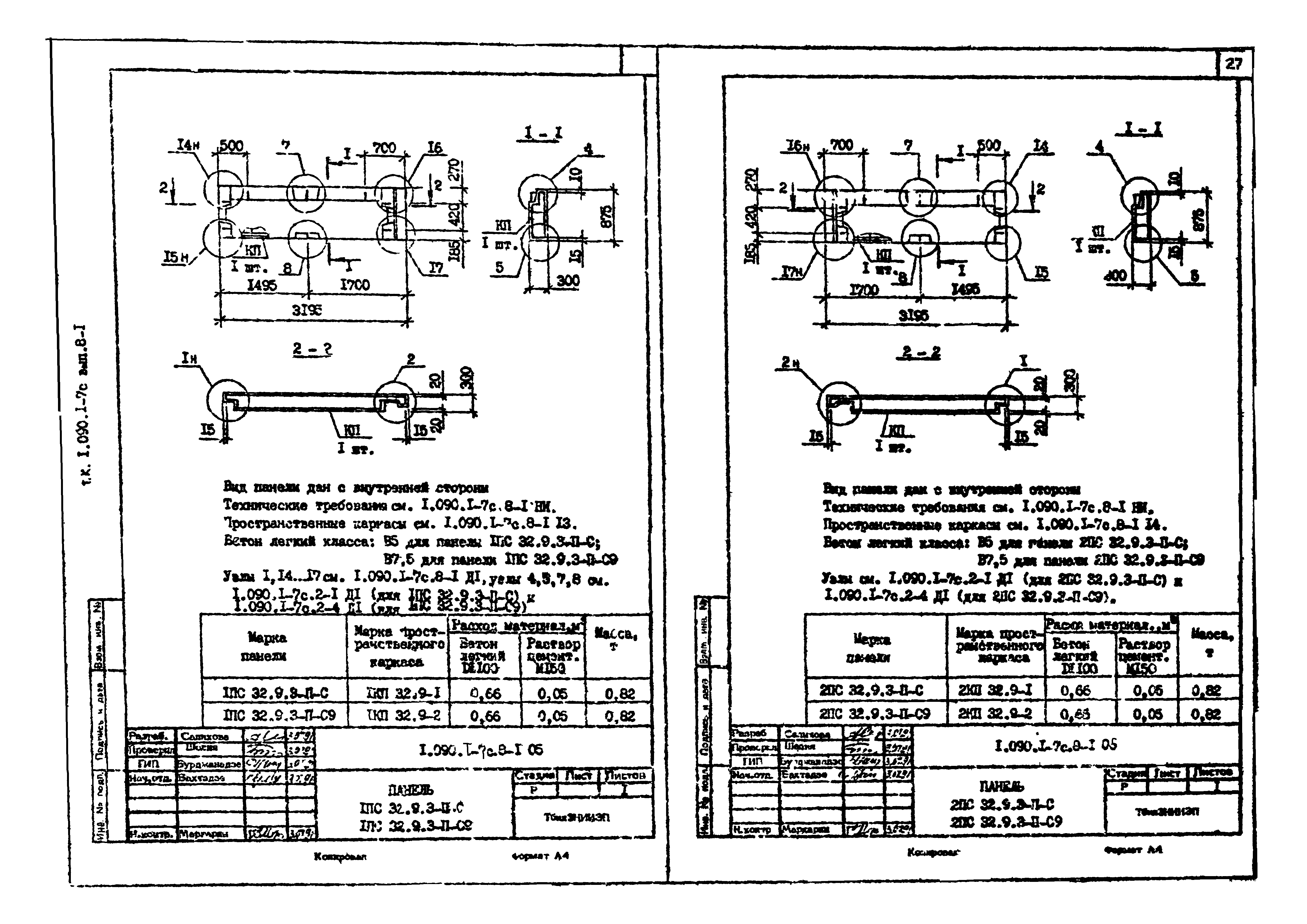 Серия 1.090.1-7с