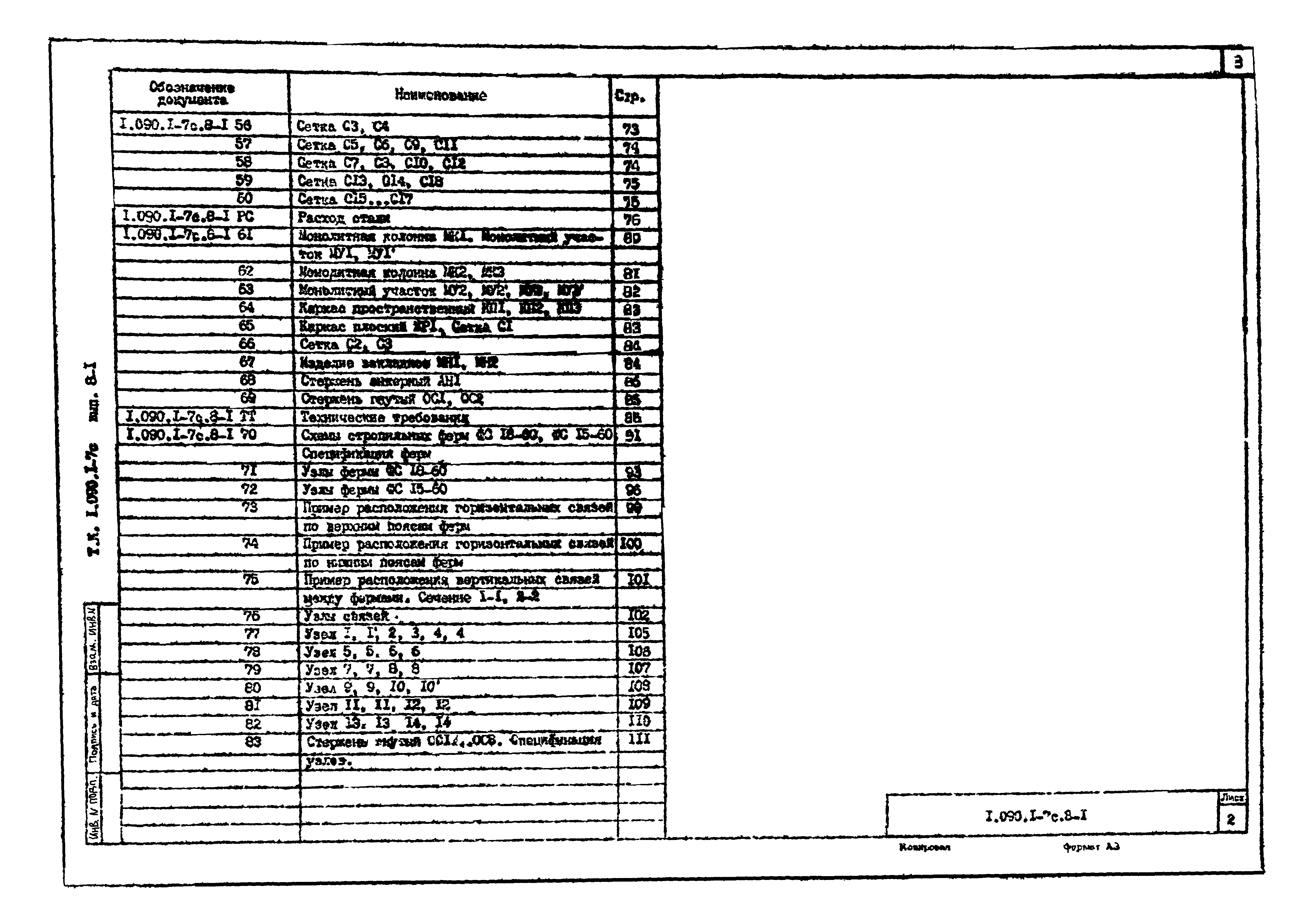 Серия 1.090.1-7с