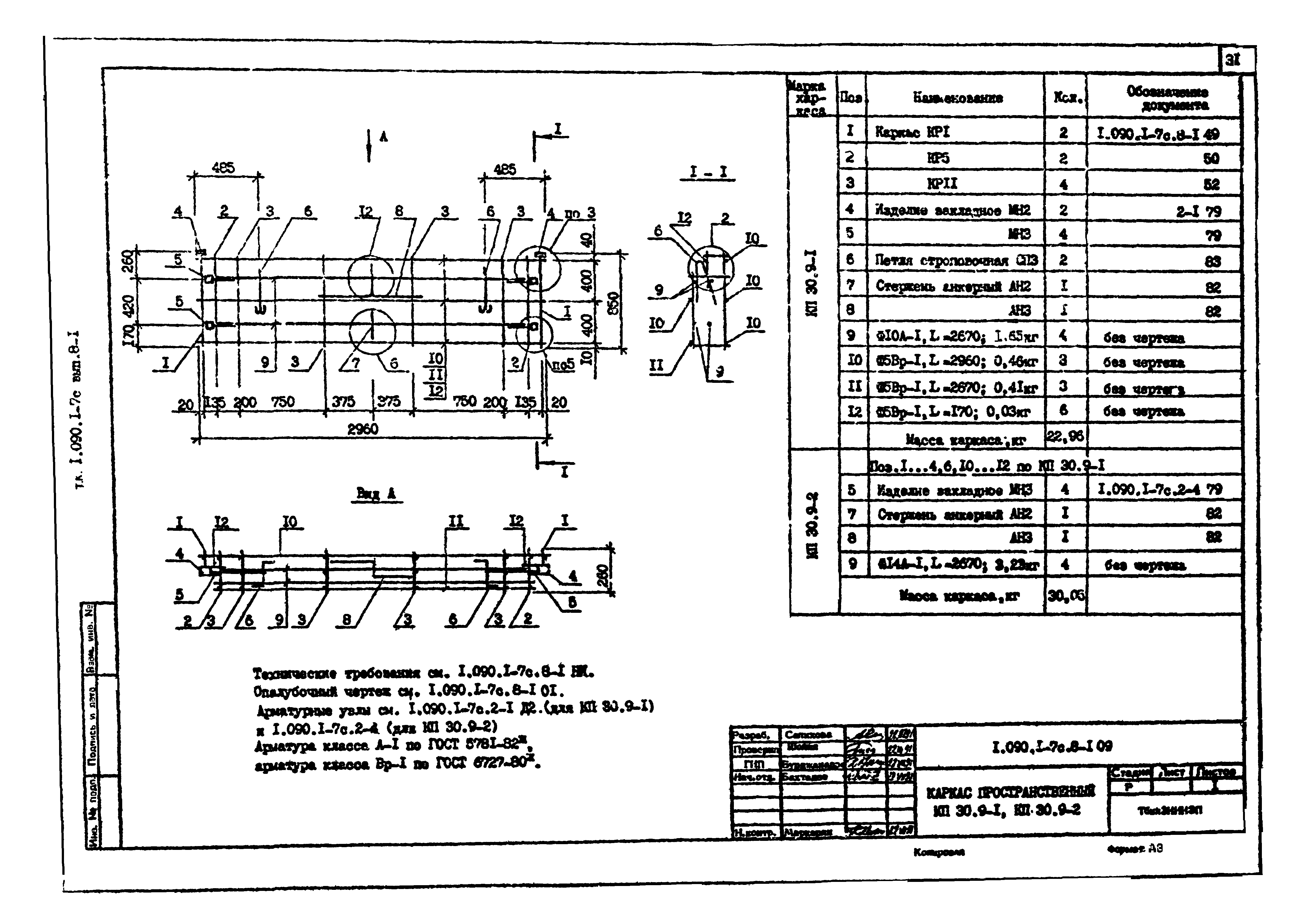 Серия 1.090.1-7с