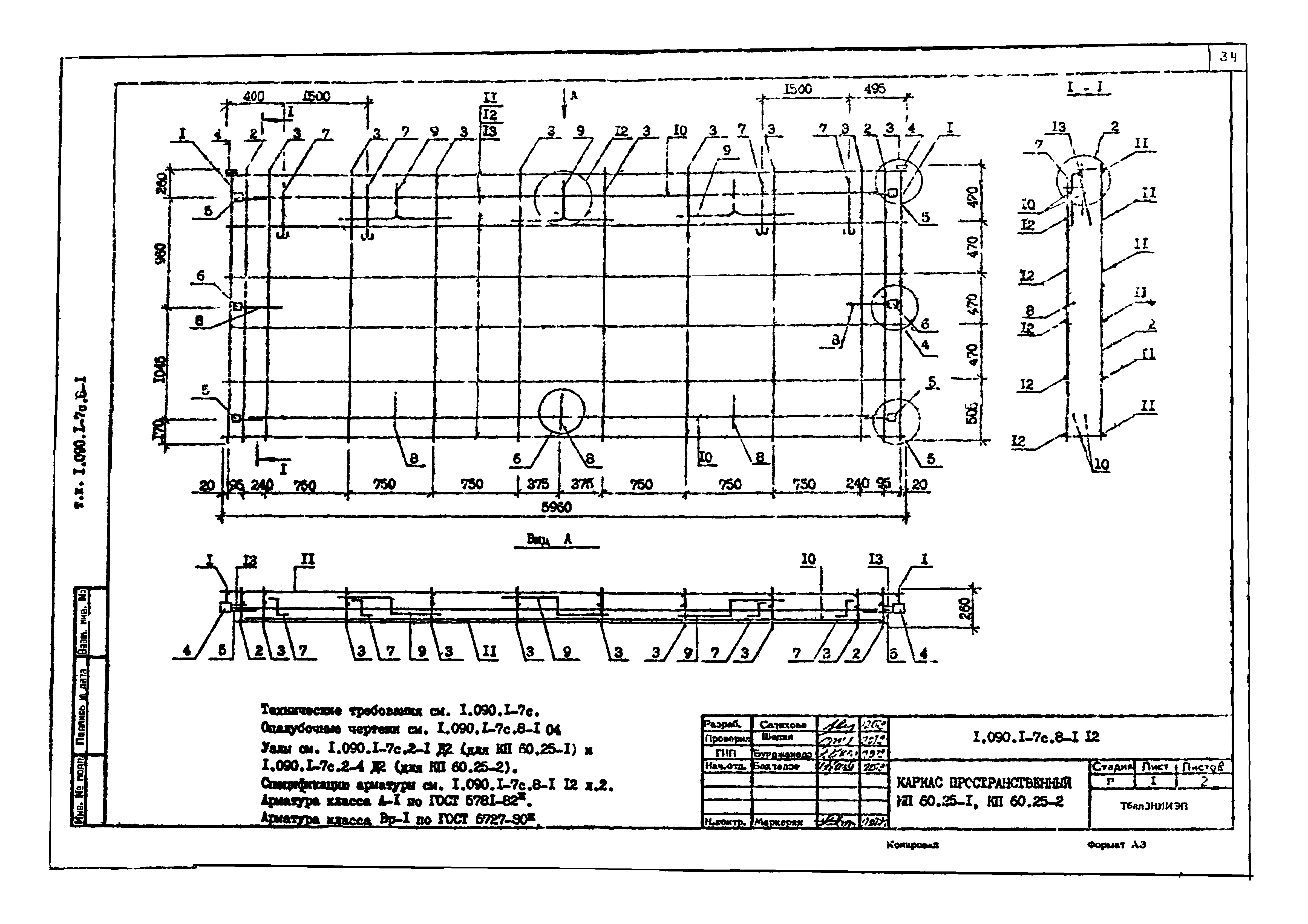 Серия 1.090.1-7с