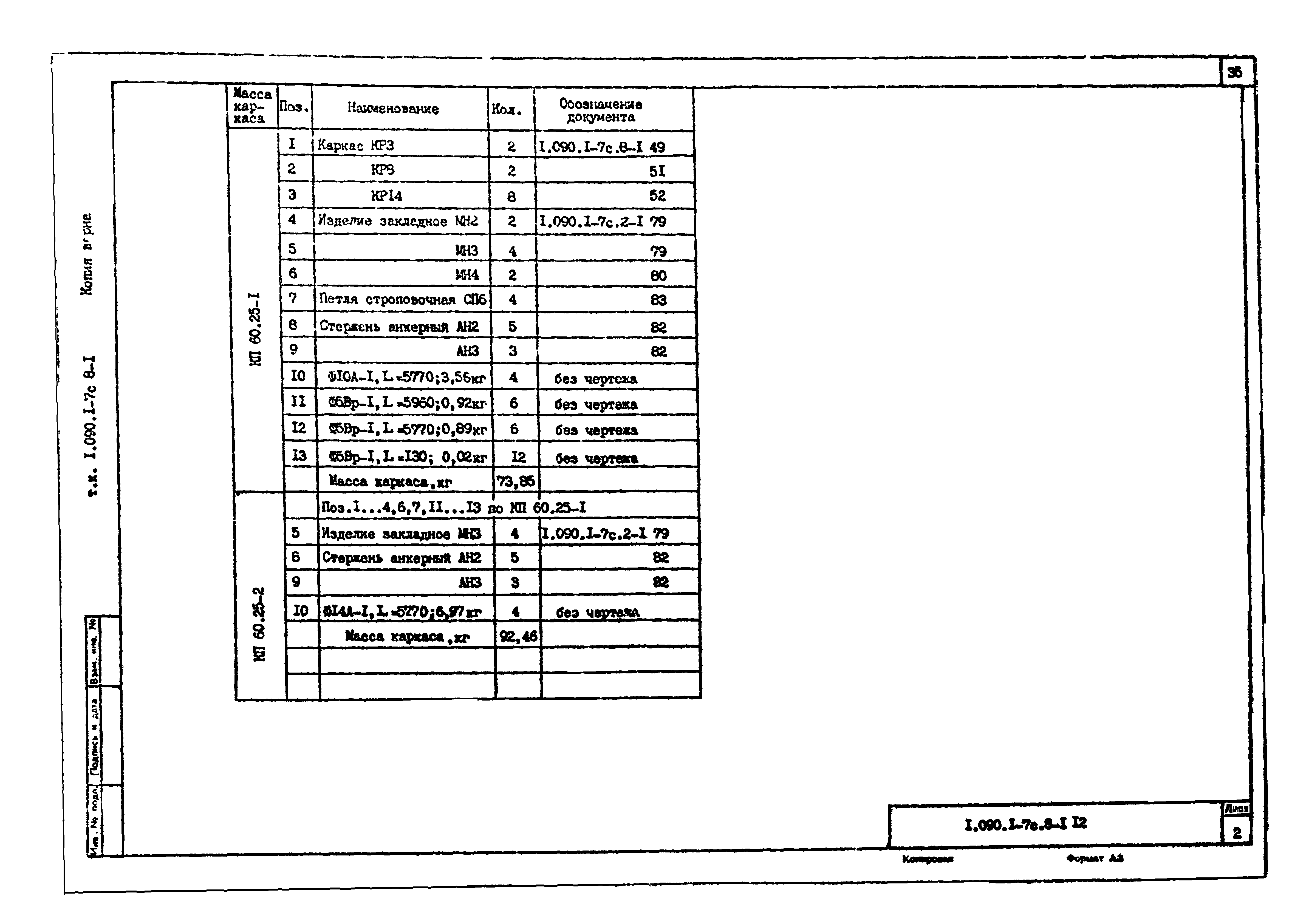 Серия 1.090.1-7с