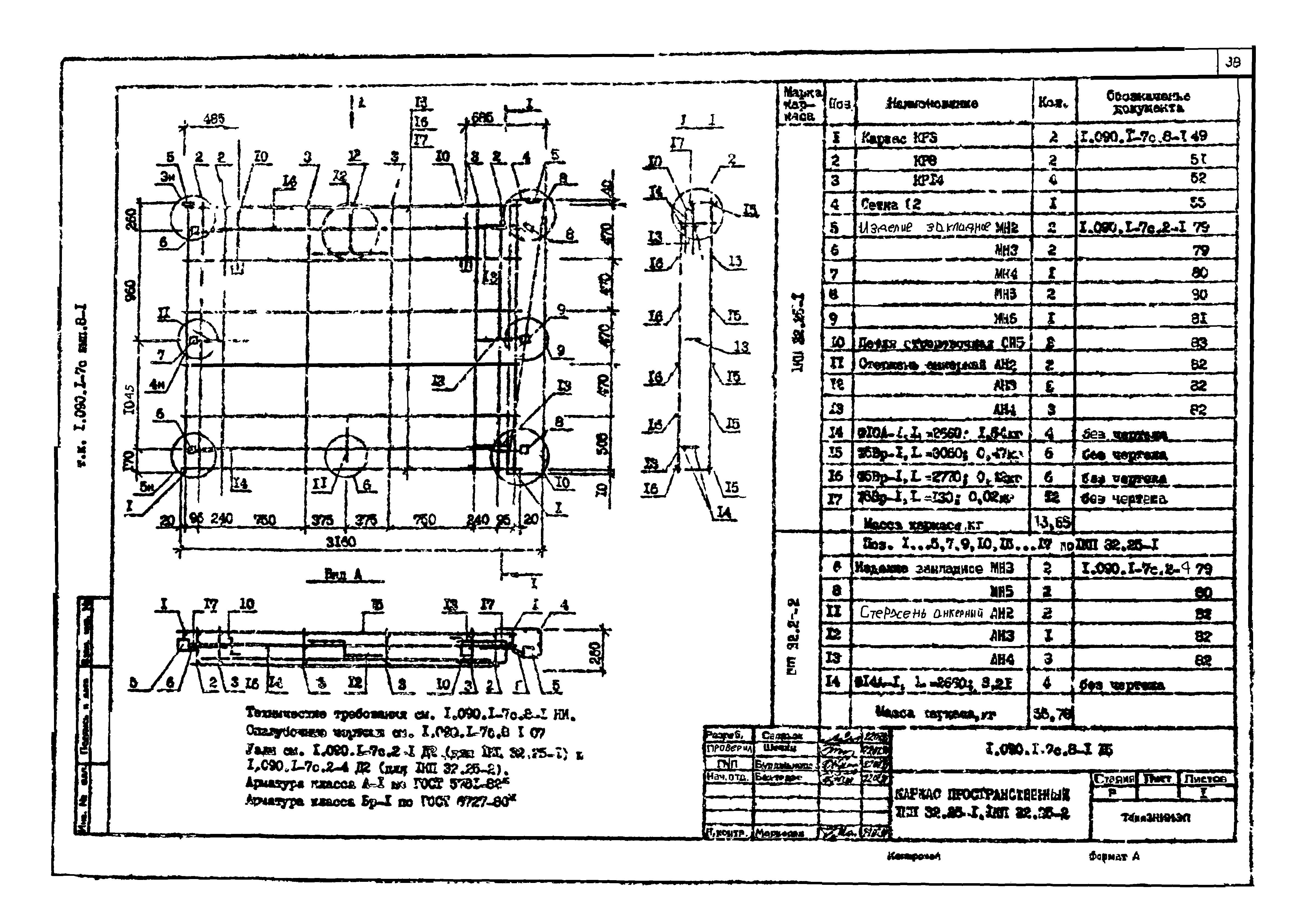 Серия 1.090.1-7с