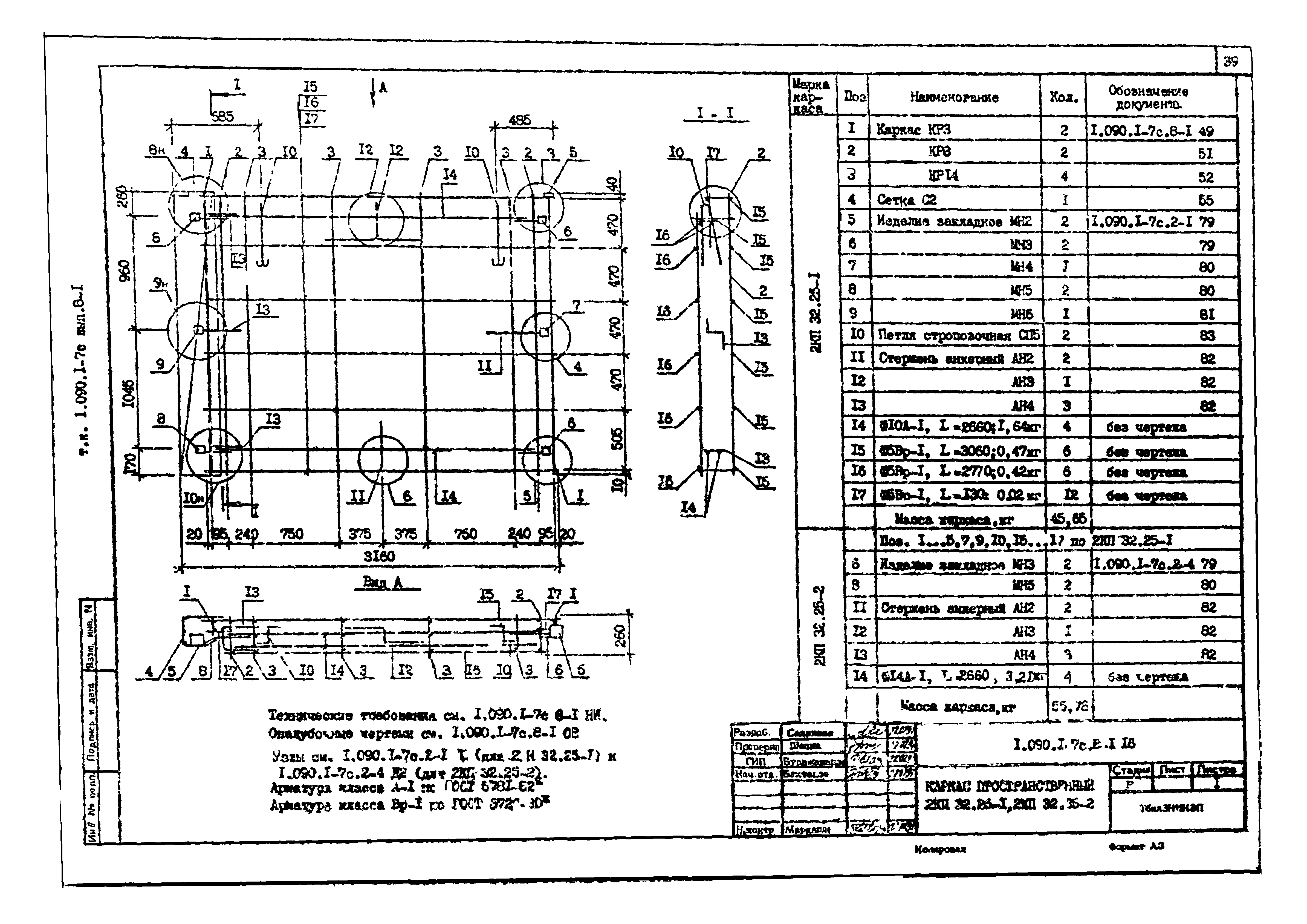 Серия 1.090.1-7с