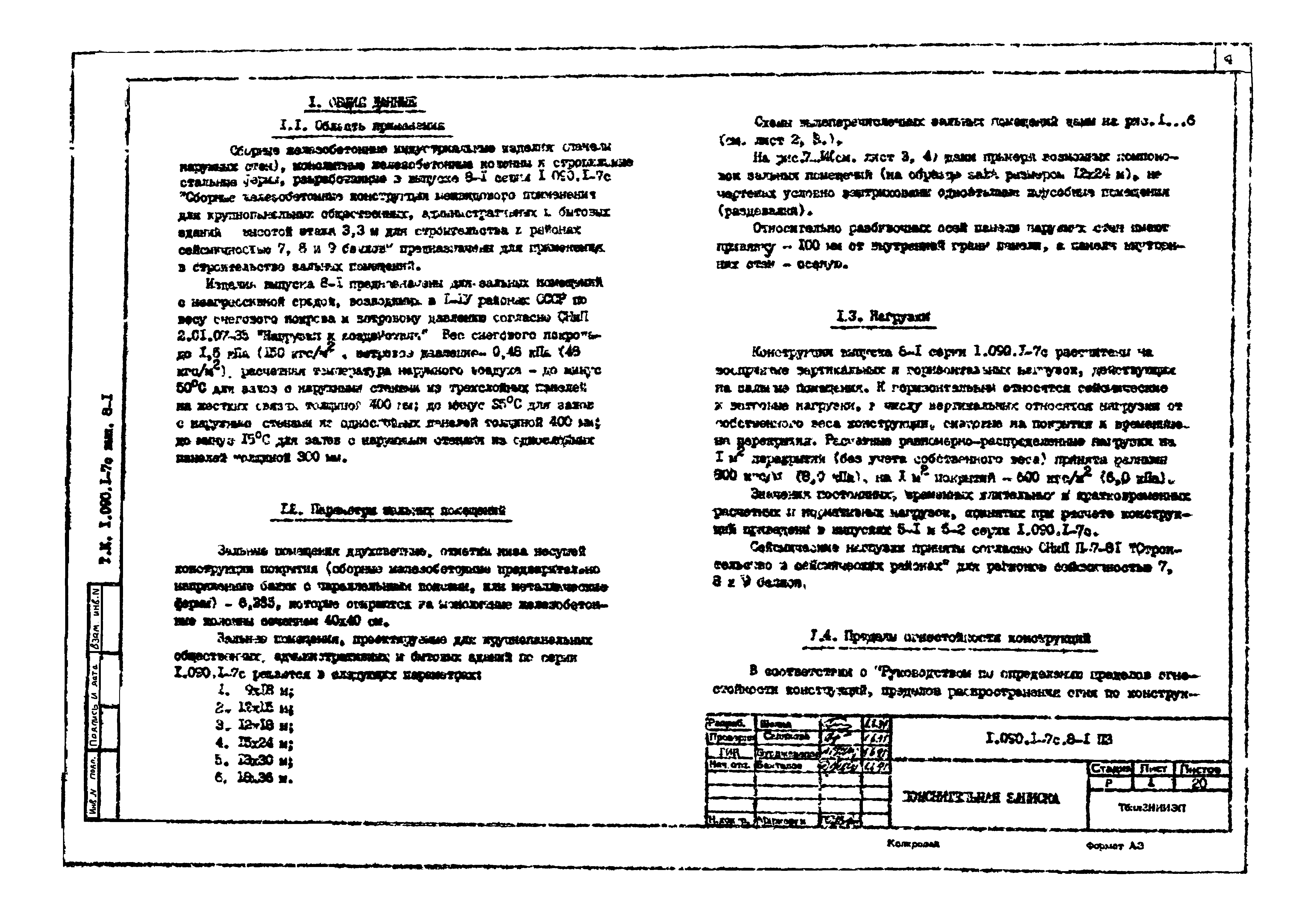 Серия 1.090.1-7с