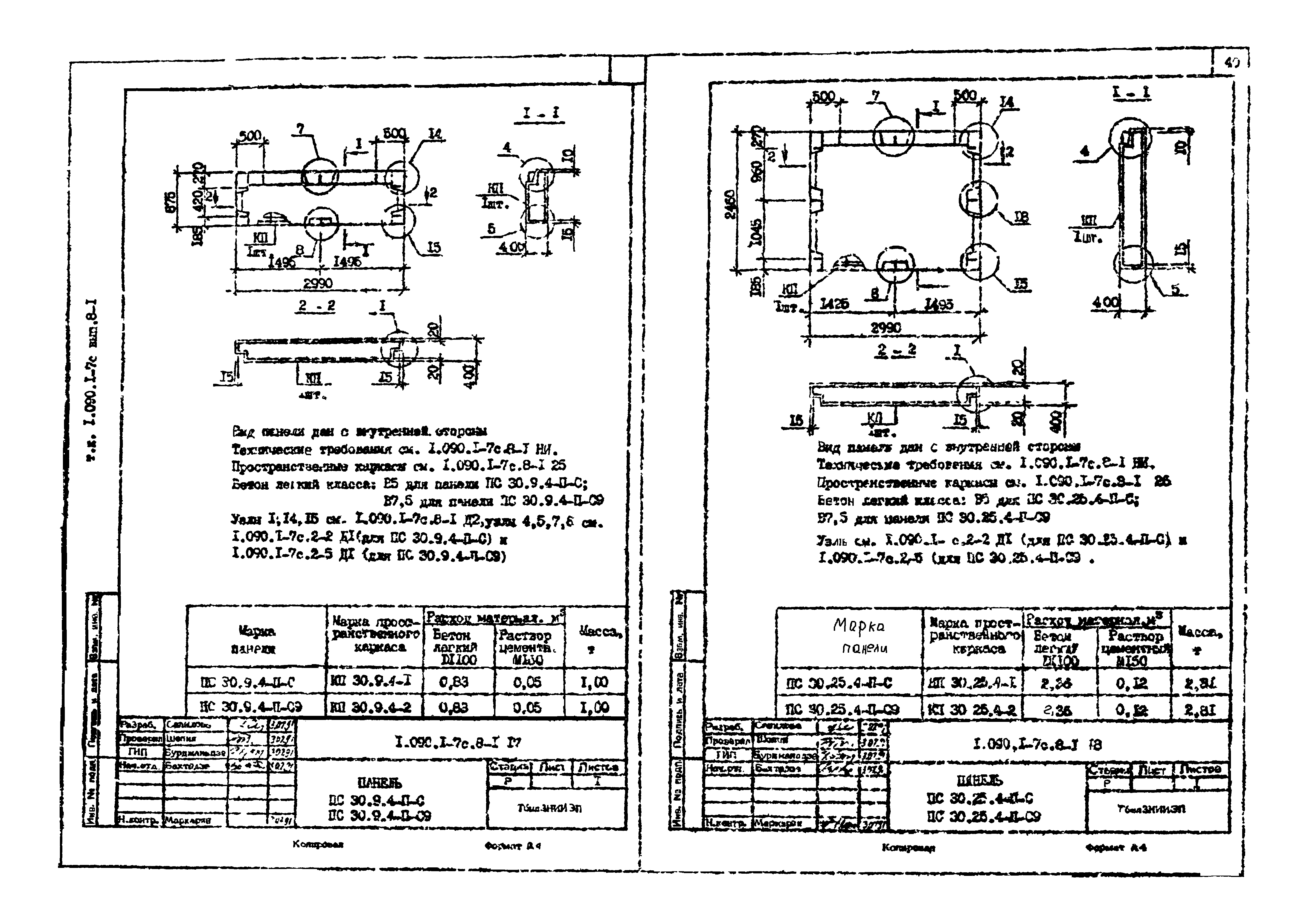 Серия 1.090.1-7с