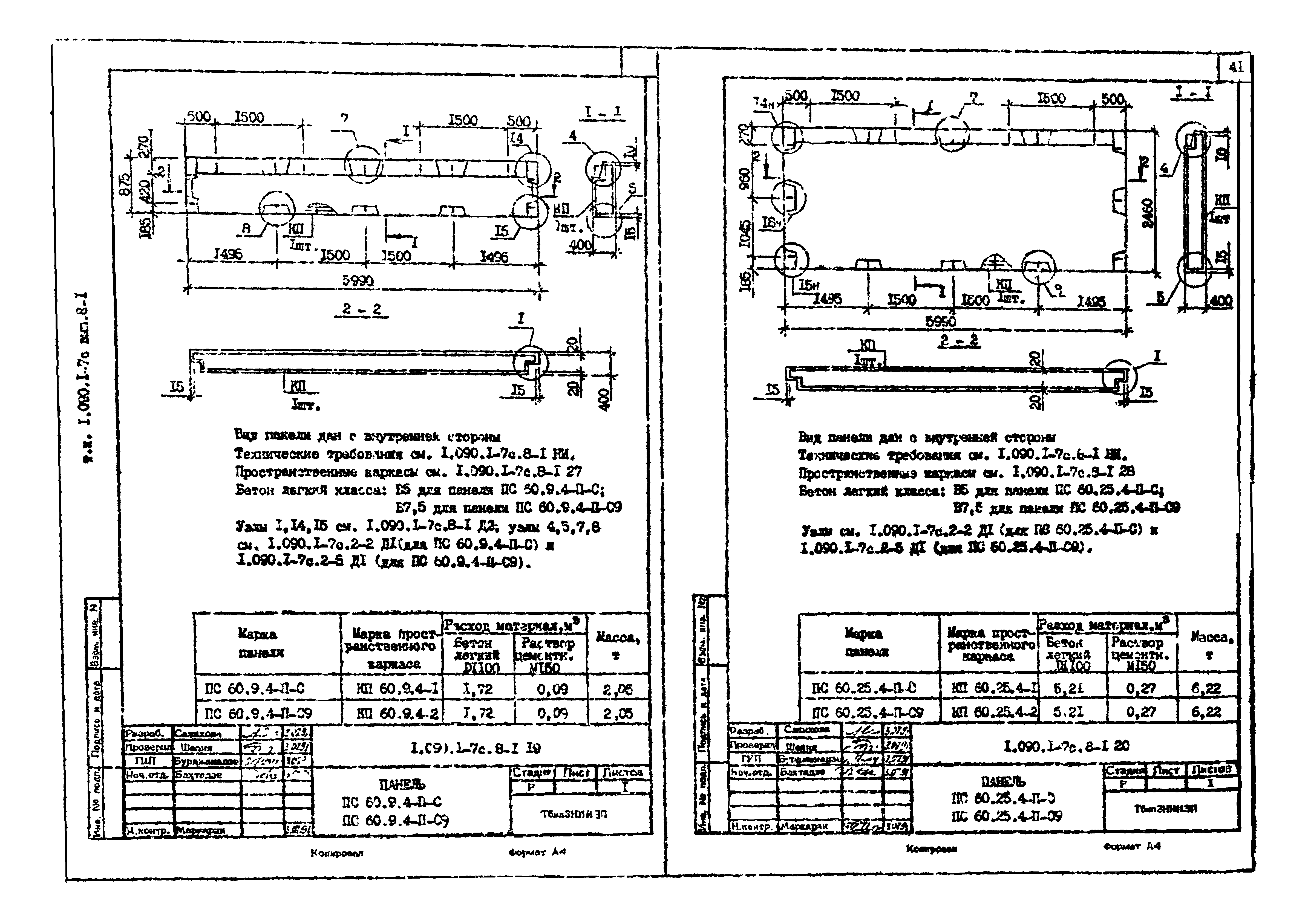 Серия 1.090.1-7с