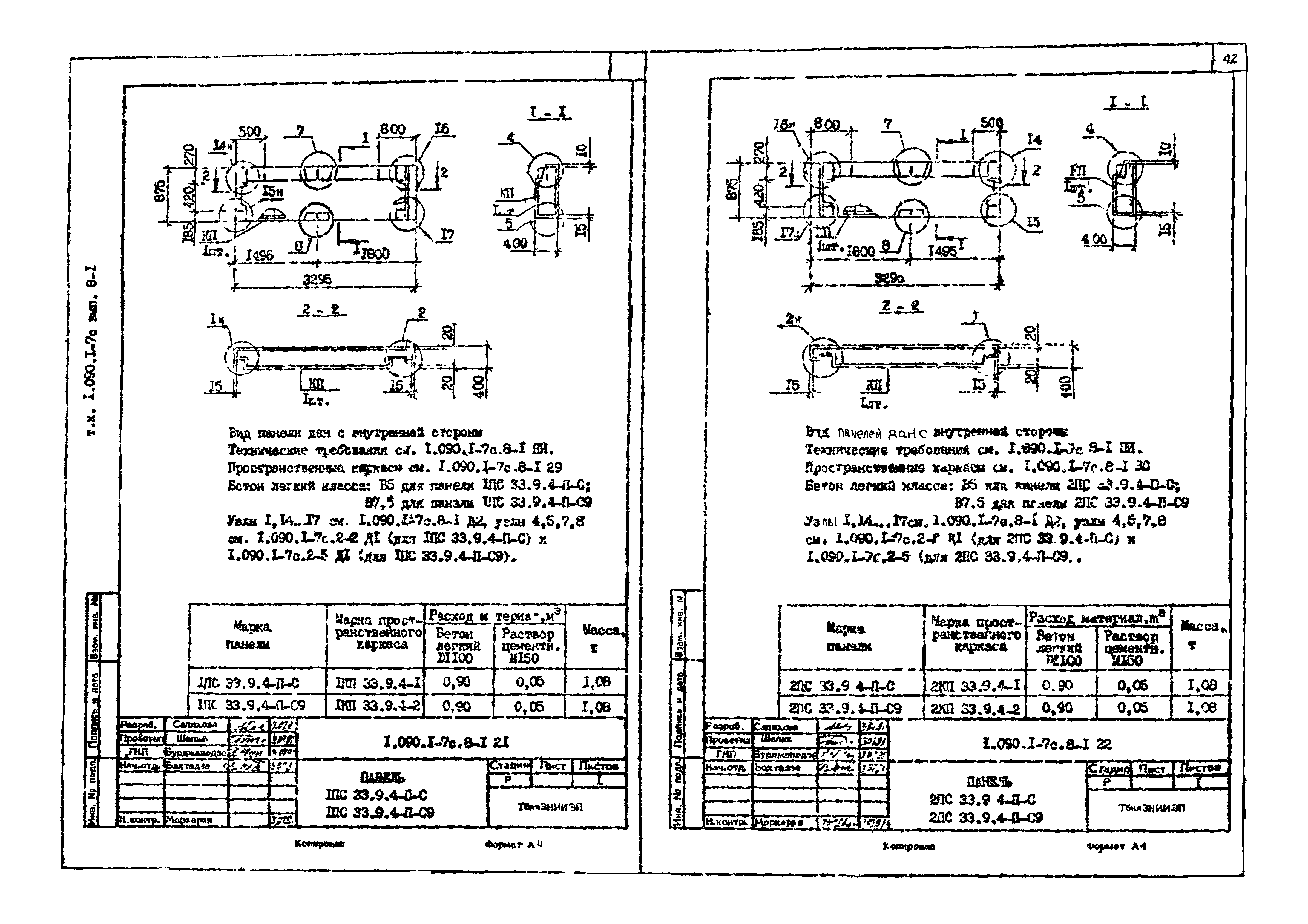 Серия 1.090.1-7с