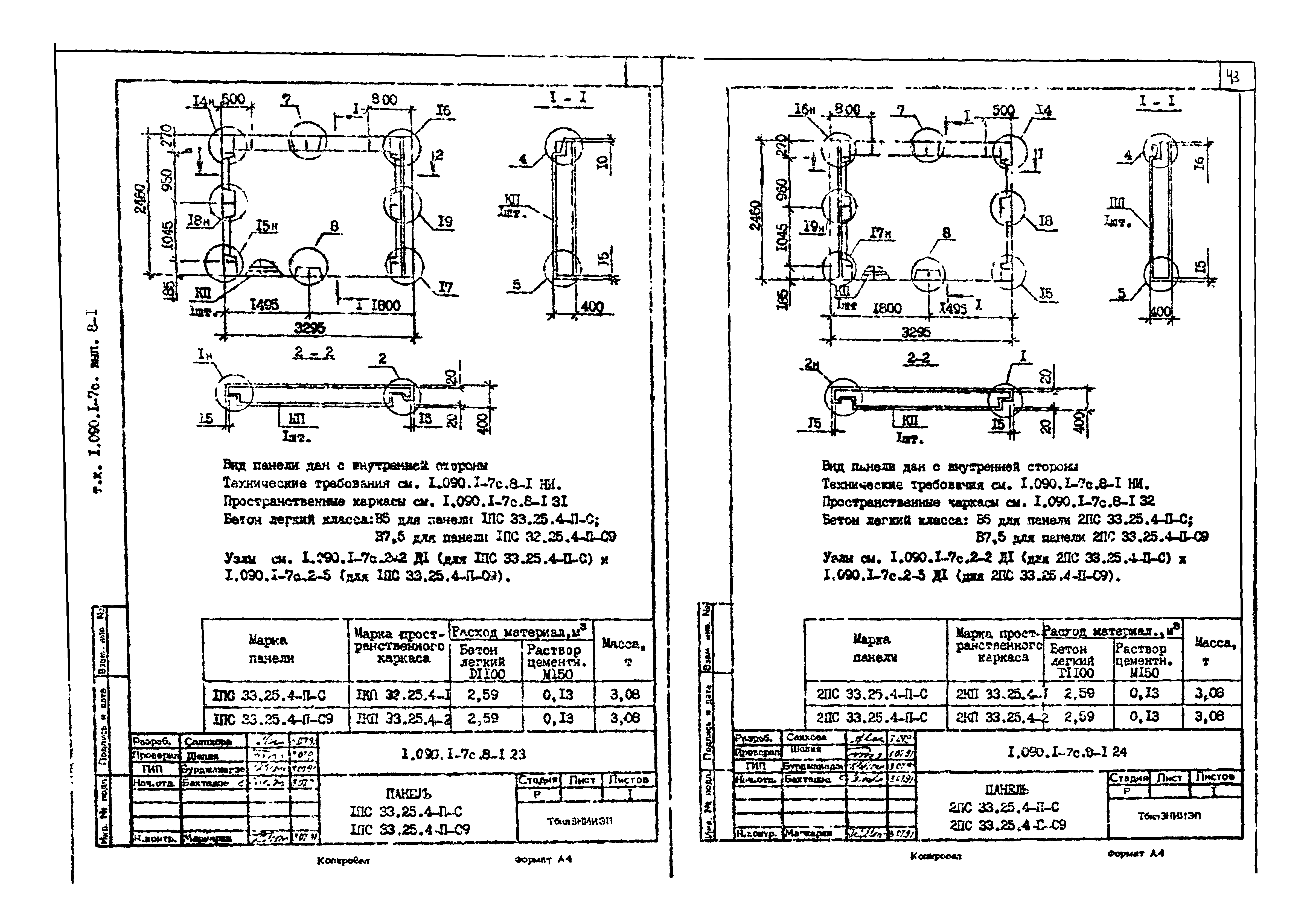 Серия 1.090.1-7с