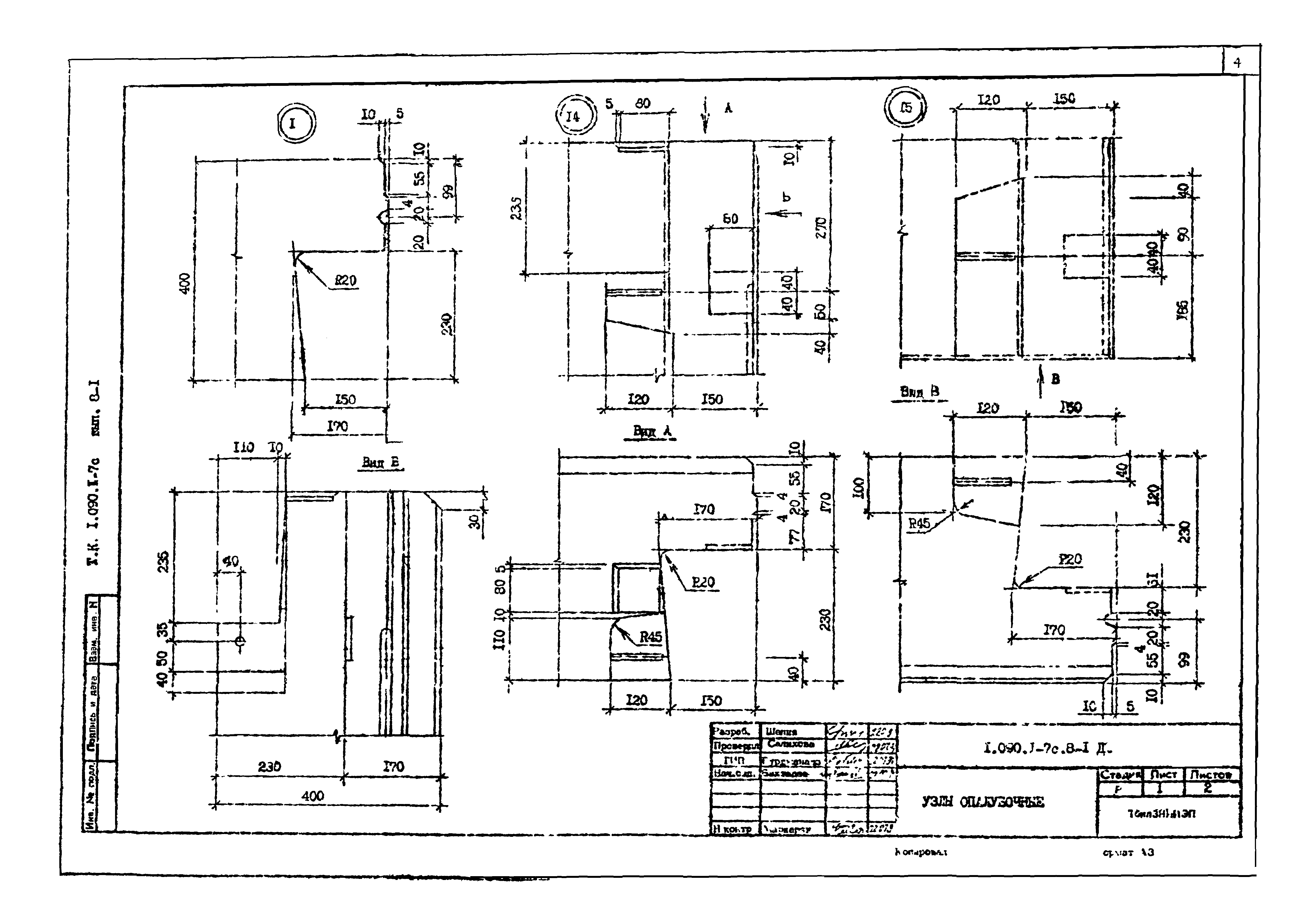 Серия 1.090.1-7с