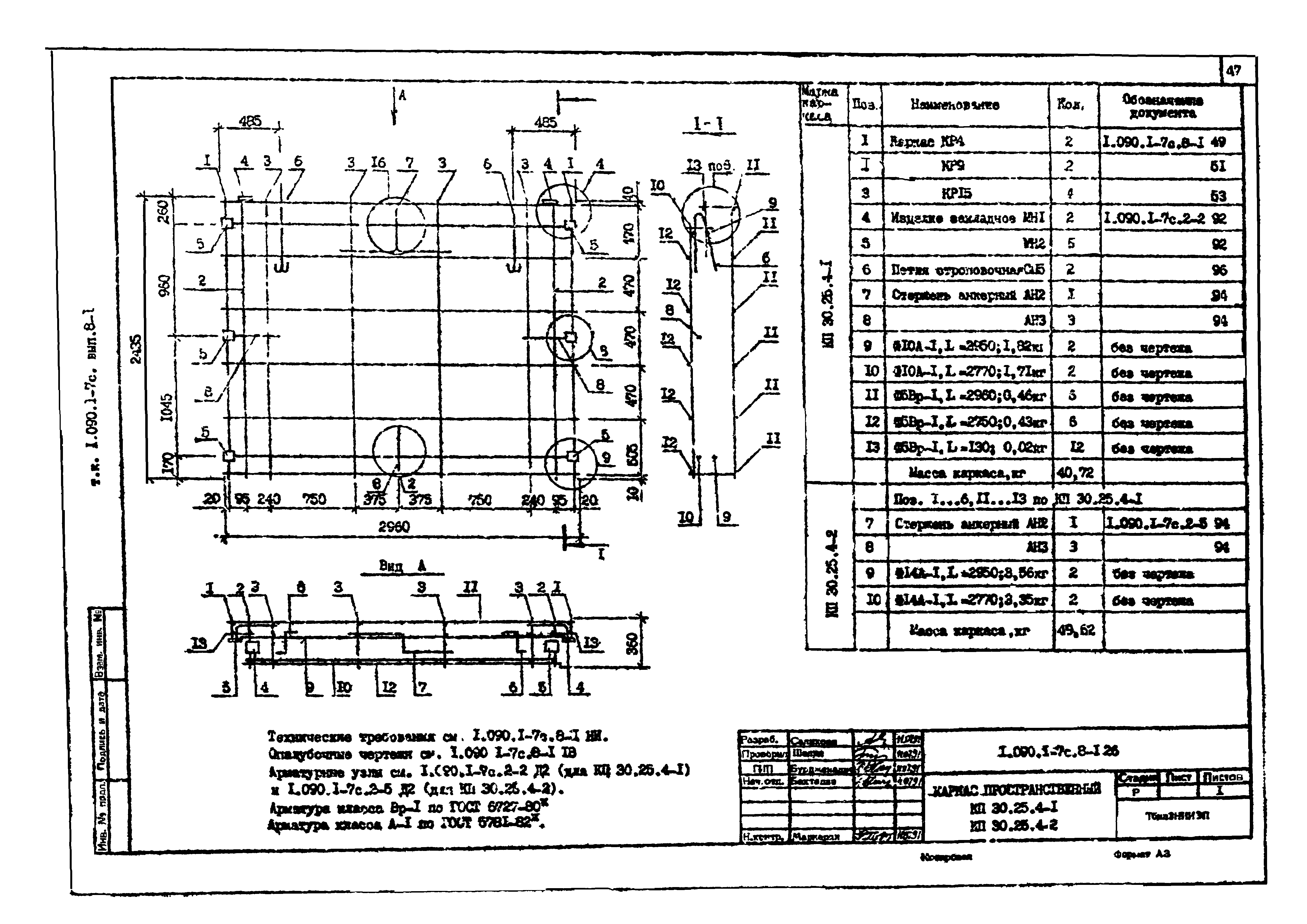 Серия 1.090.1-7с