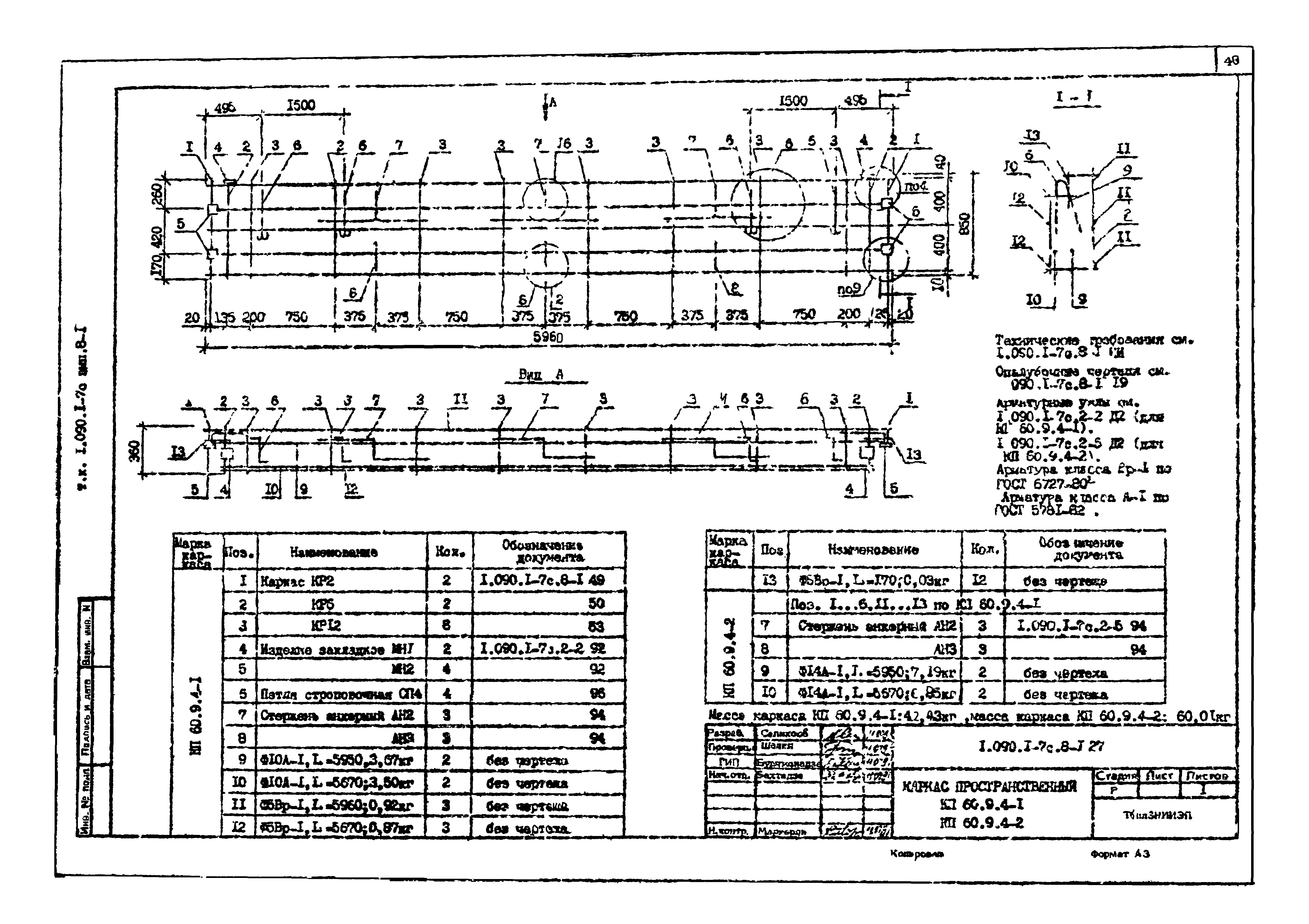 Серия 1.090.1-7с